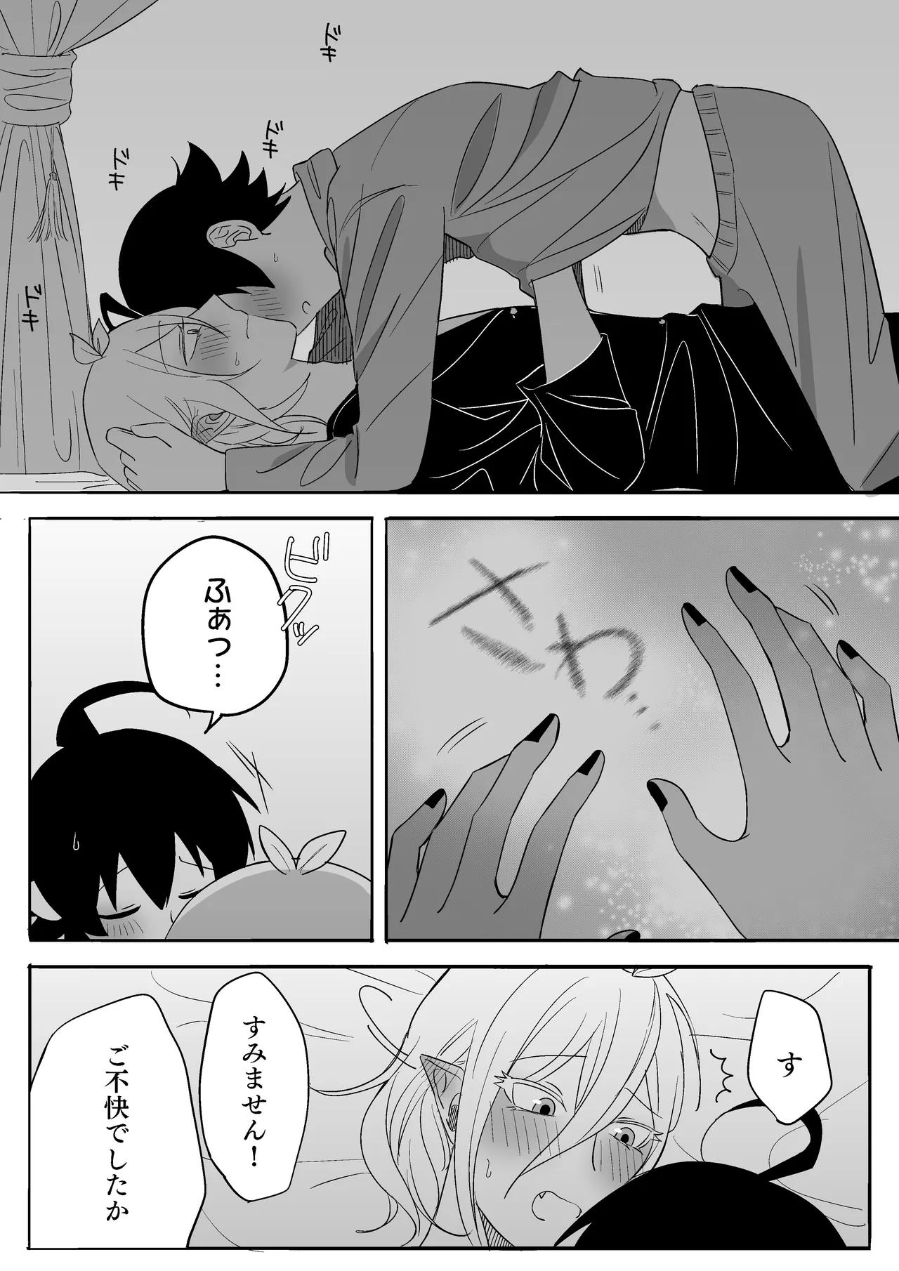 イルアズまんがまとめ Page.20