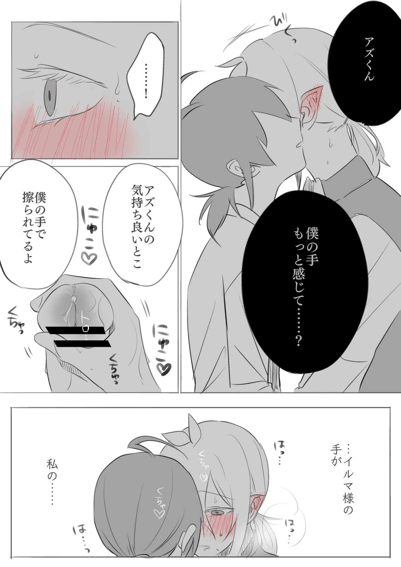 イルアズまんがまとめ Page.24