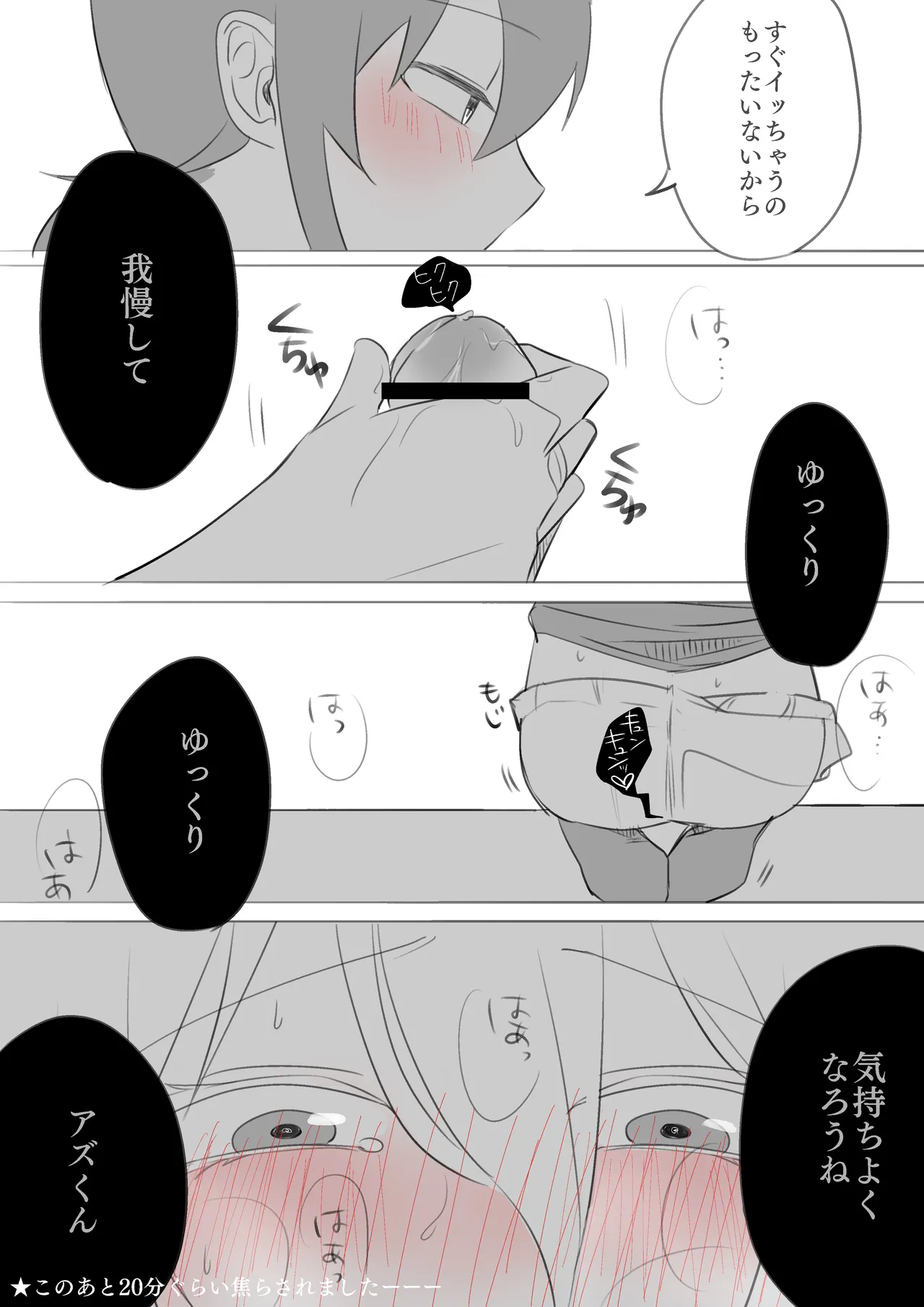 イルアズまんがまとめ Page.25