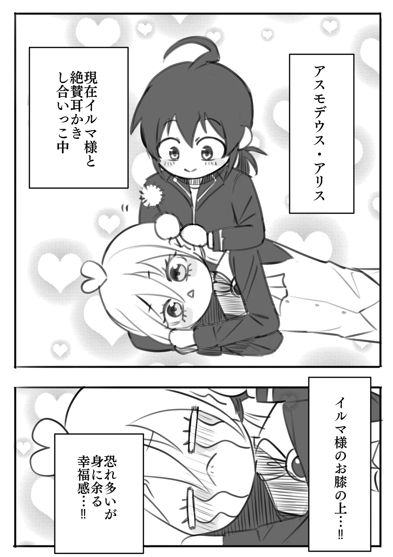 イルアズまんがまとめ Page.27