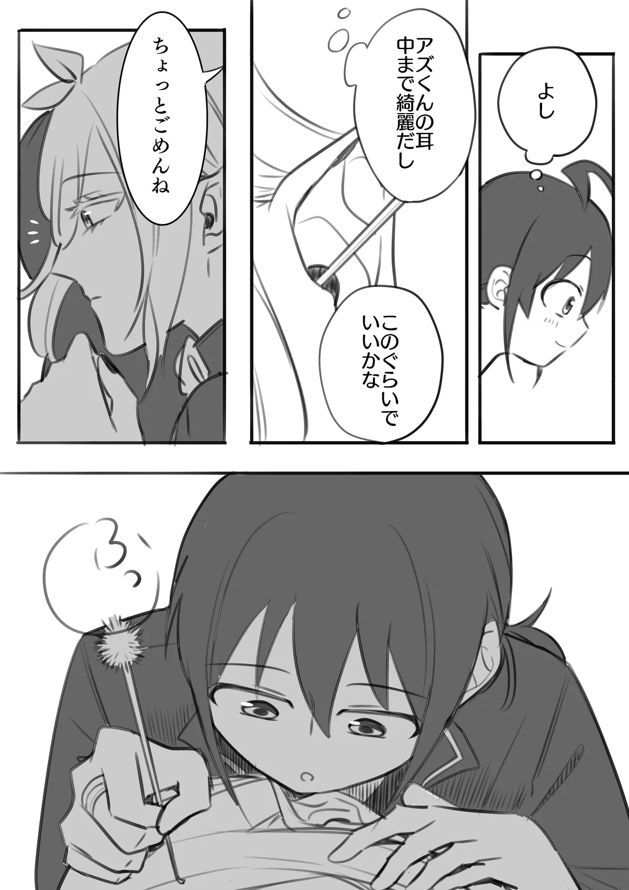イルアズまんがまとめ Page.28