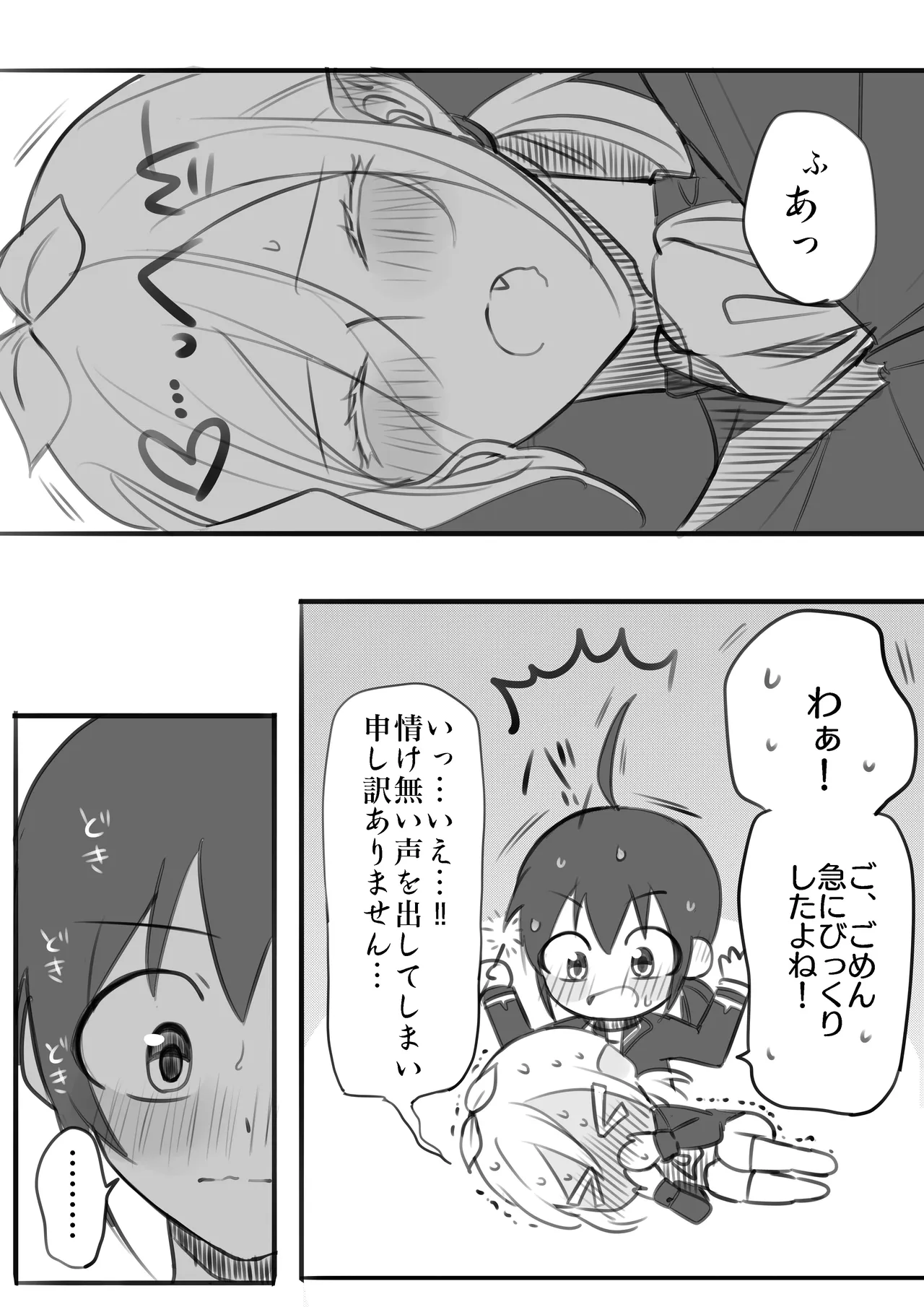 イルアズまんがまとめ Page.29