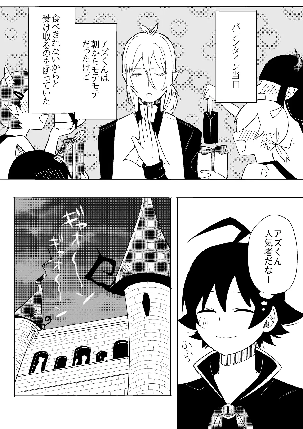 イルアズまんがまとめ Page.3