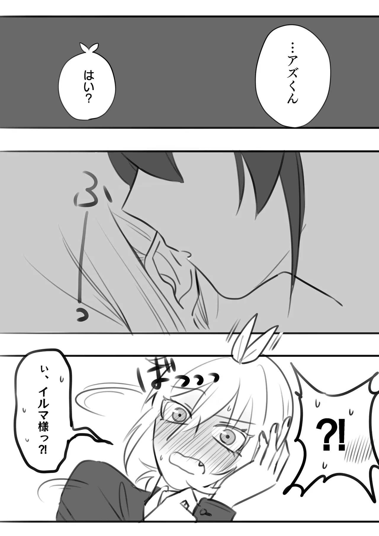 イルアズまんがまとめ Page.30