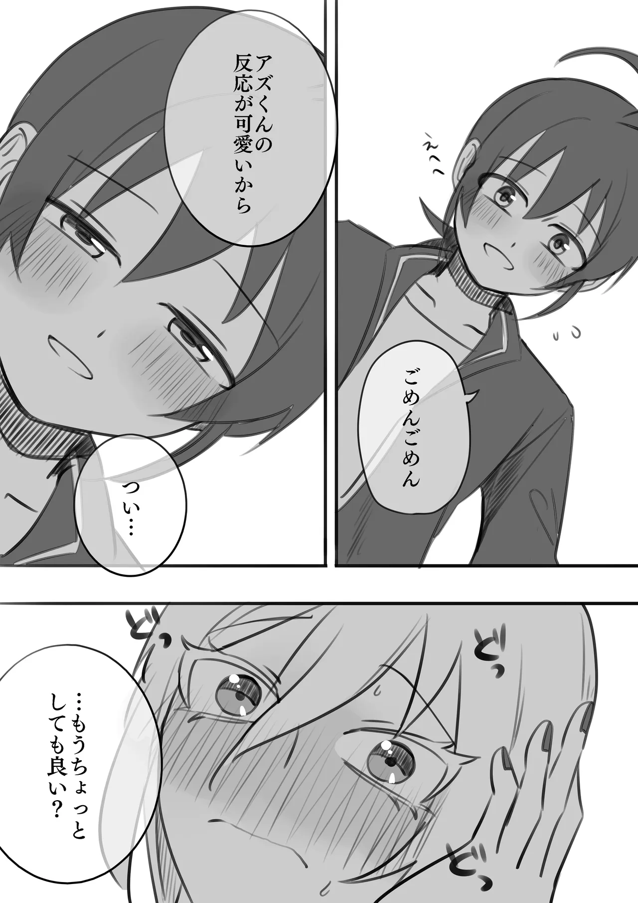 イルアズまんがまとめ Page.31