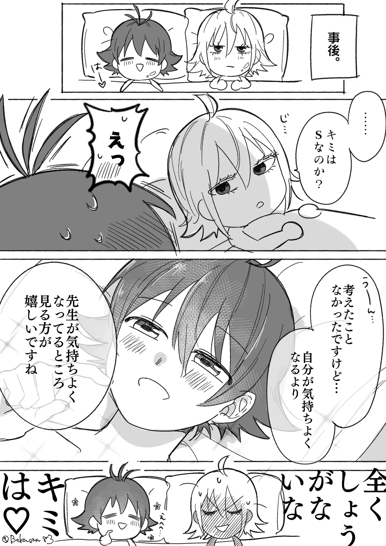 イルアズまんがまとめ Page.34