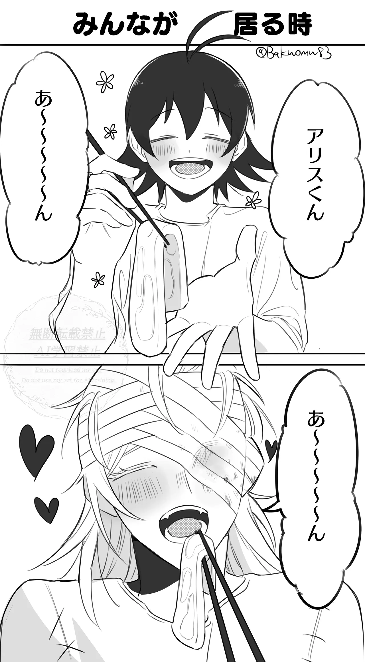 イルアズまんがまとめ Page.35