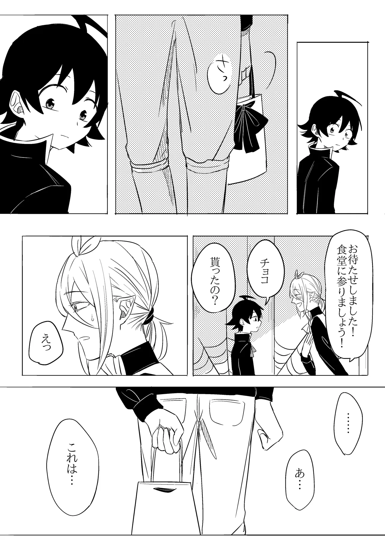 イルアズまんがまとめ Page.7