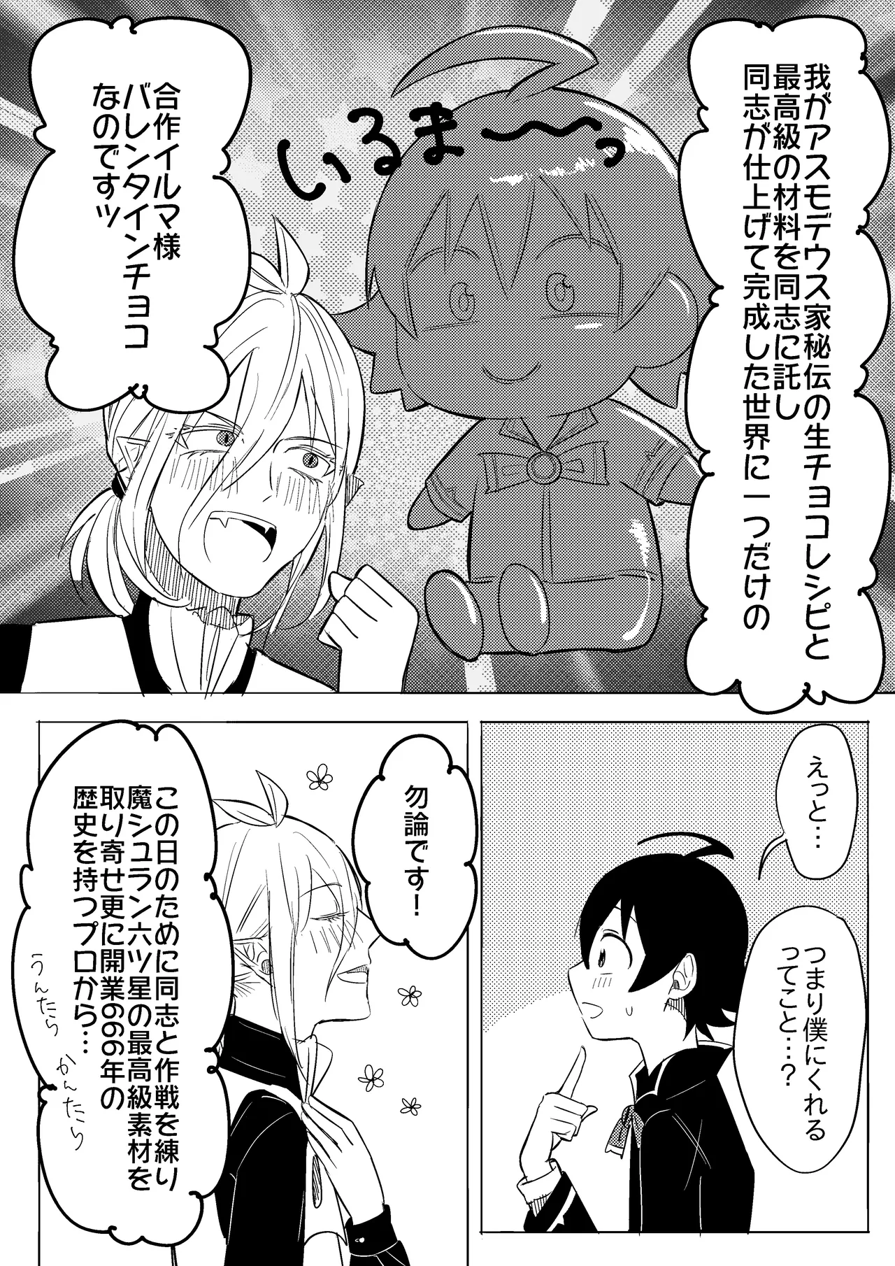 イルアズまんがまとめ Page.9
