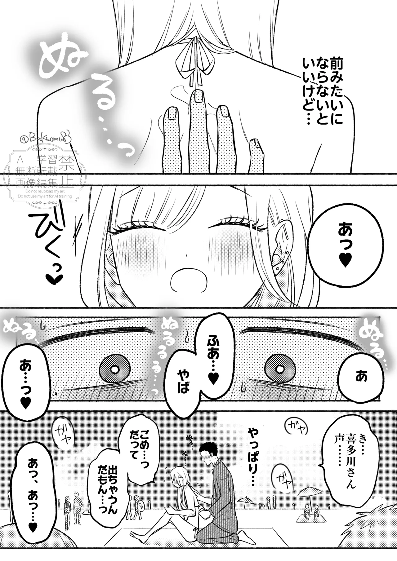 わかまりまんが Page.2