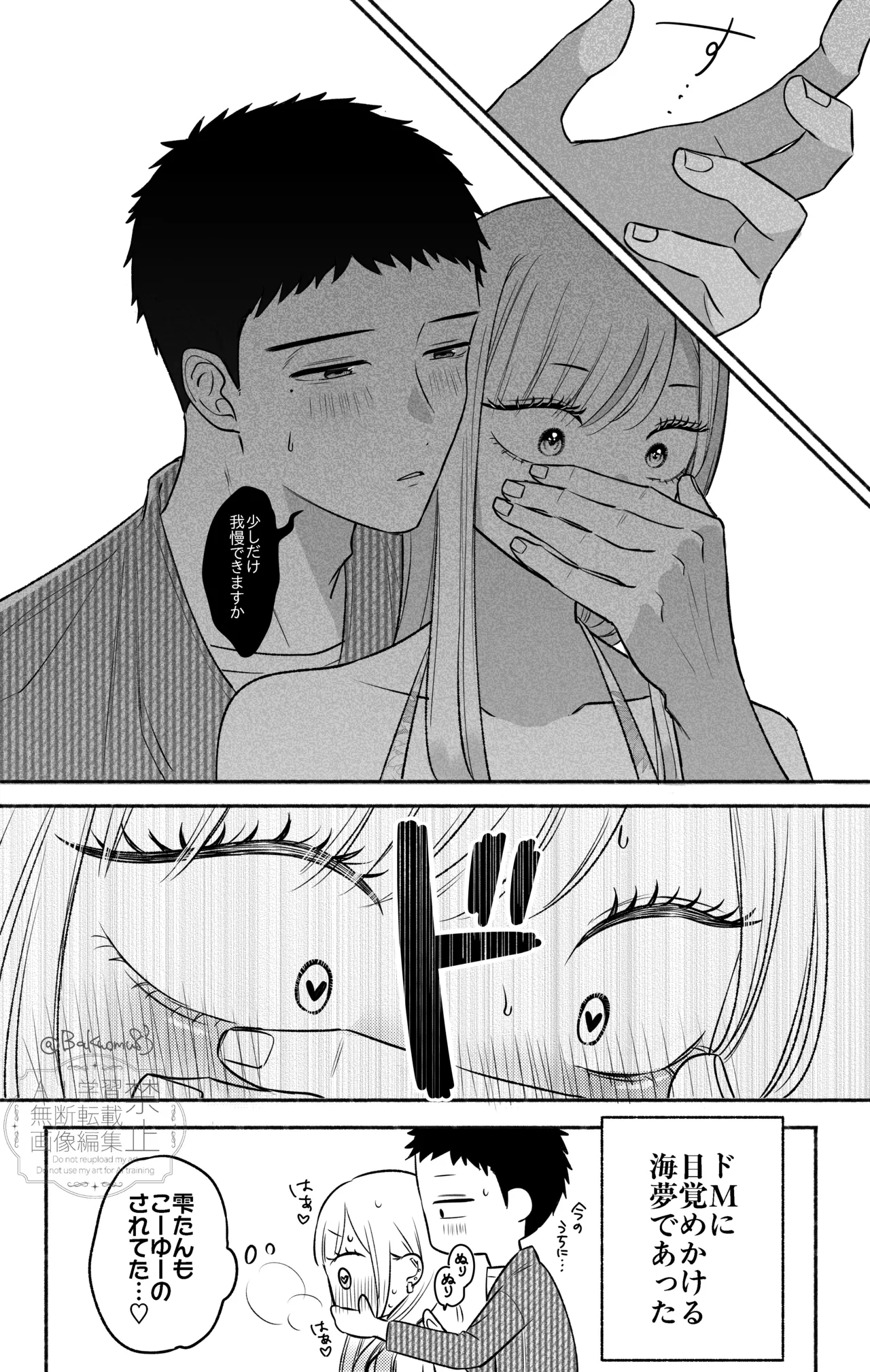 わかまりまんが Page.3