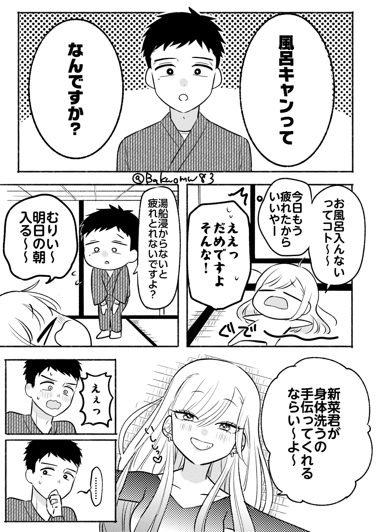 わかまりまんが Page.4