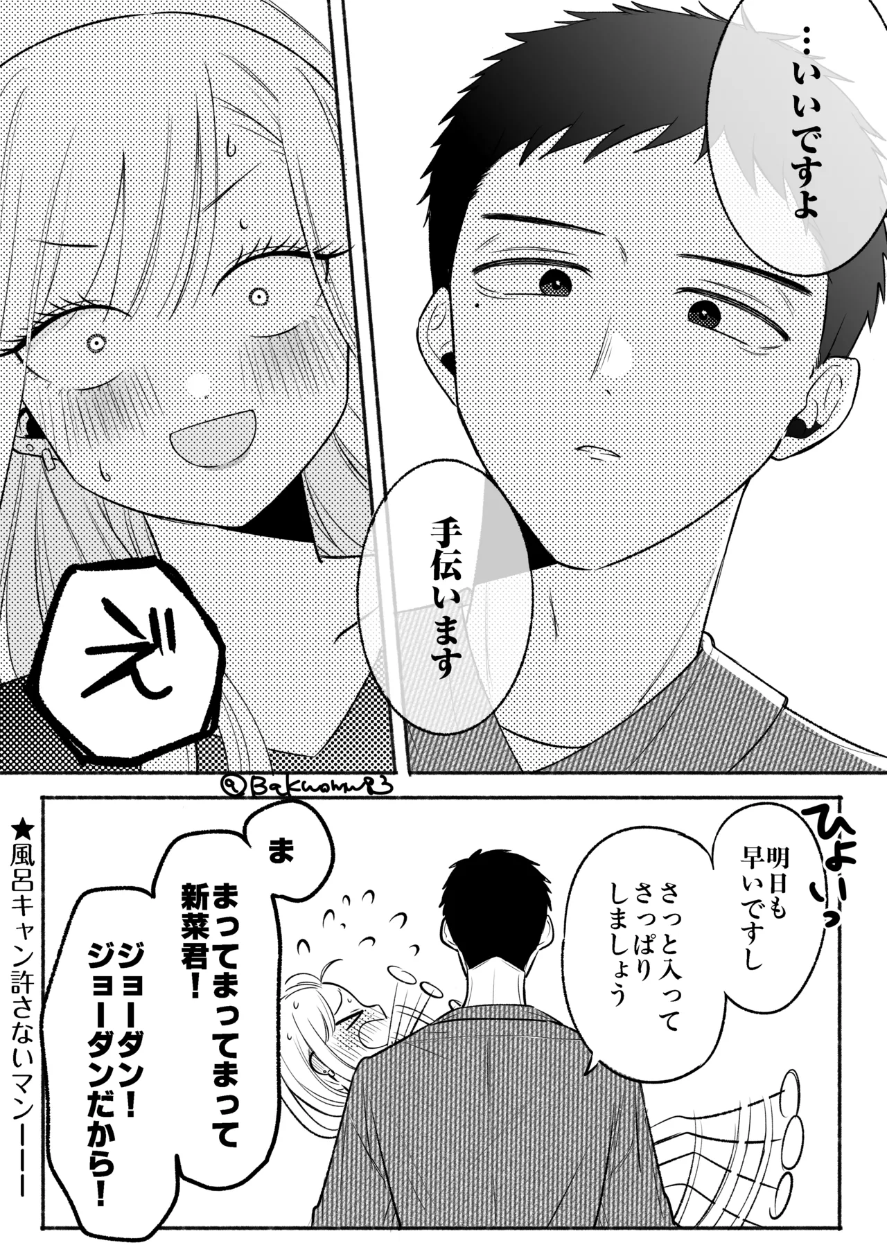 わかまりまんが Page.5