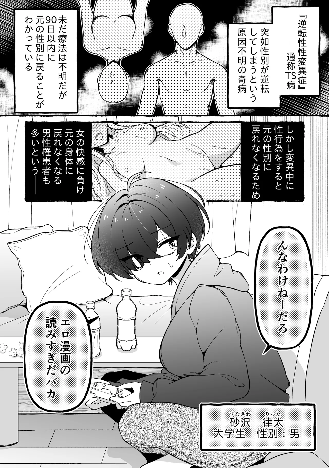 TSした俺が女に堕ちる90日