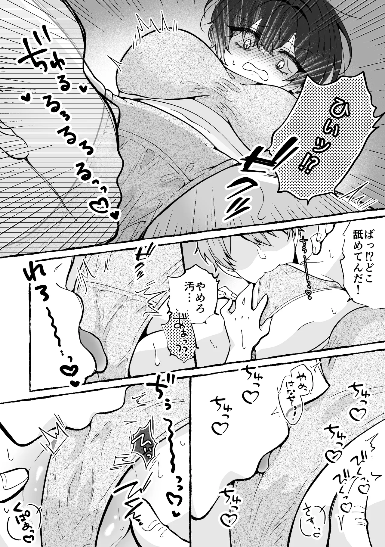 TSした俺が女に堕ちる90日 Page.11