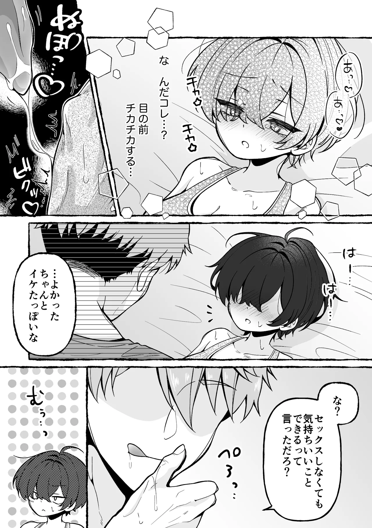 TSした俺が女に堕ちる90日 Page.13