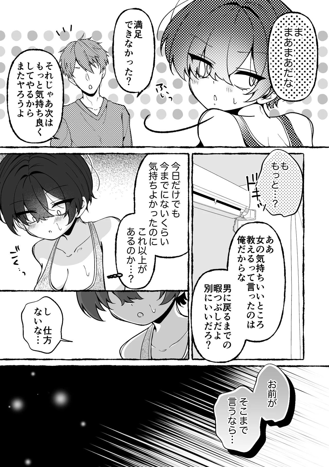 TSした俺が女に堕ちる90日 Page.14