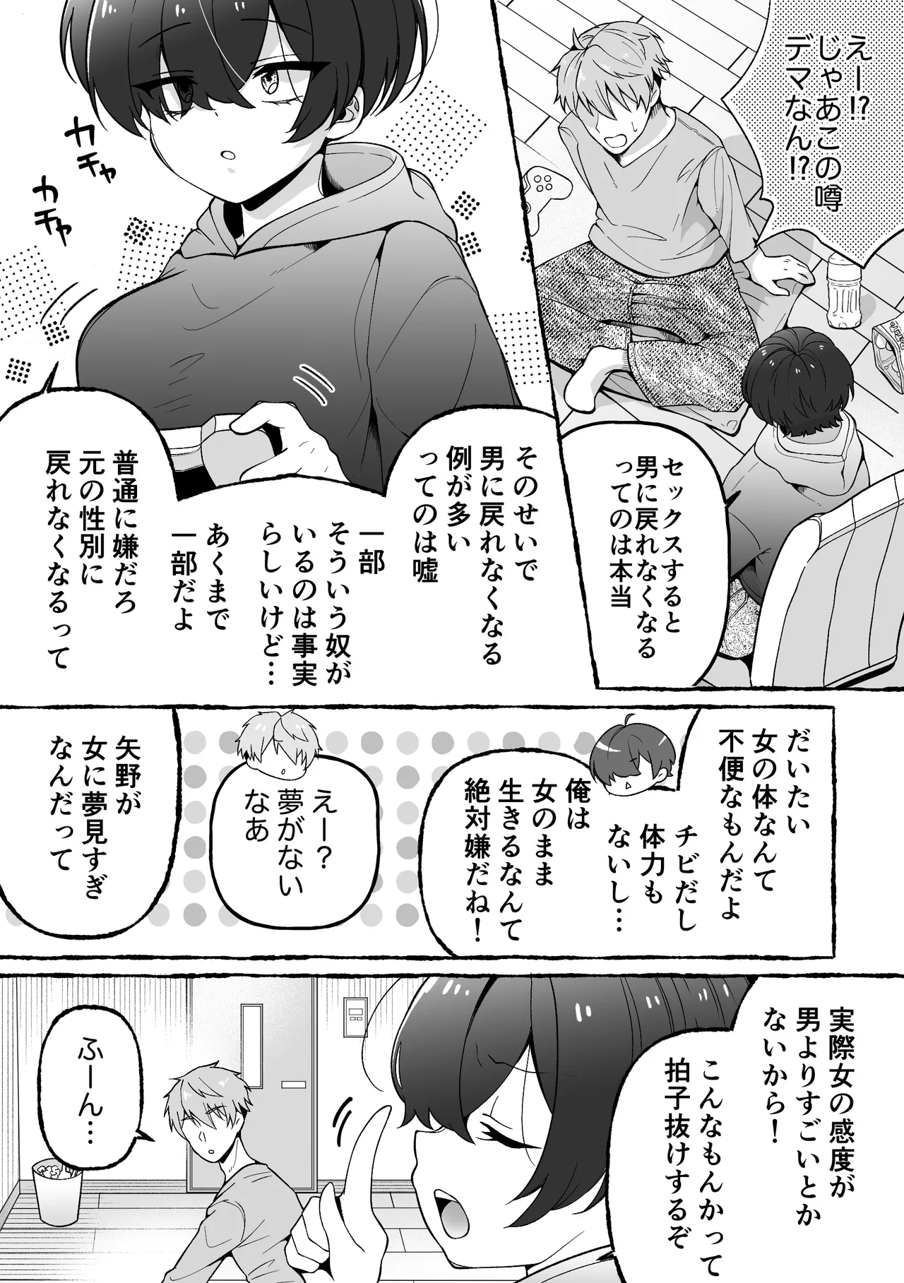 TSした俺が女に堕ちる90日 Page.2