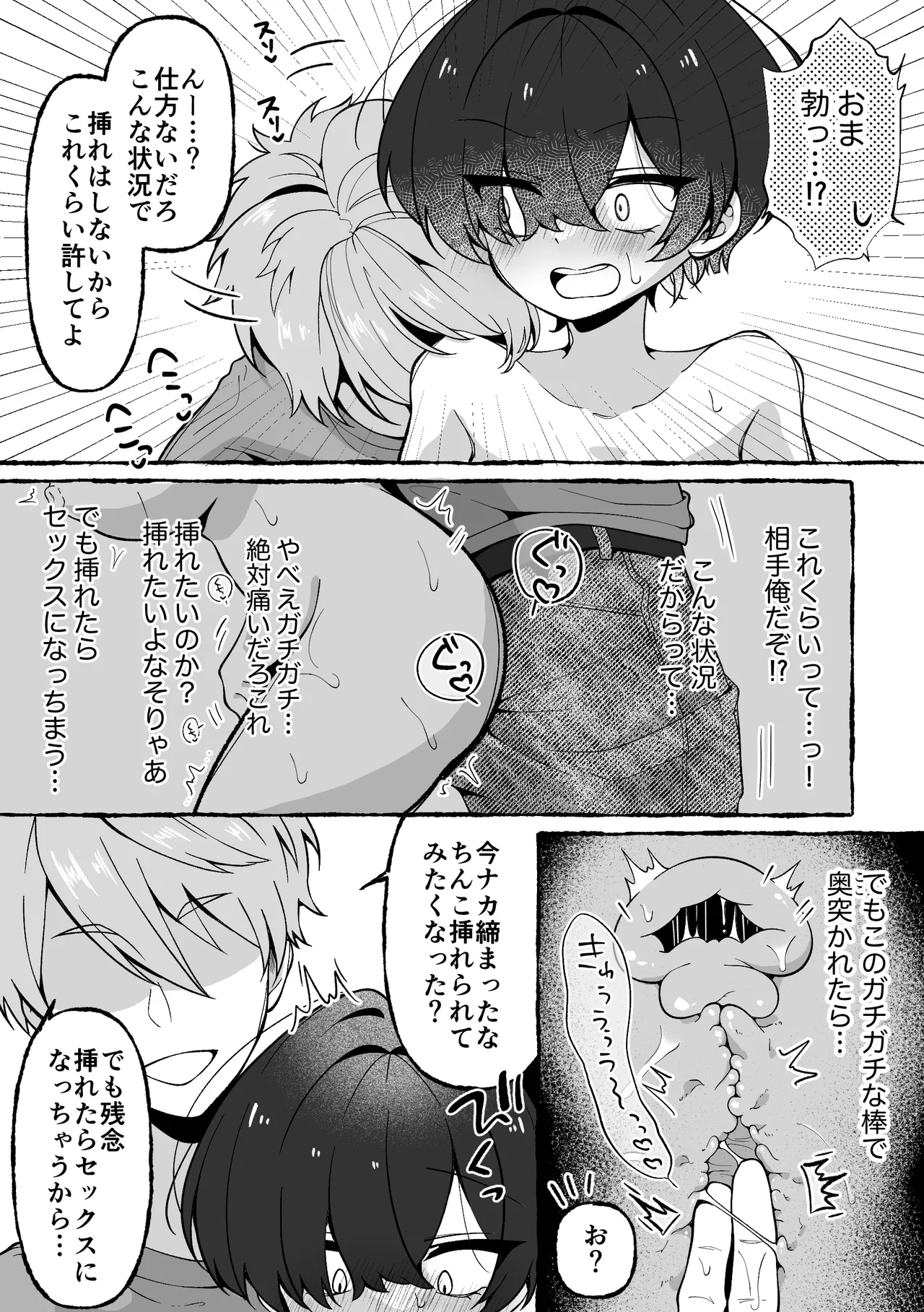 TSした俺が女に堕ちる90日 Page.20