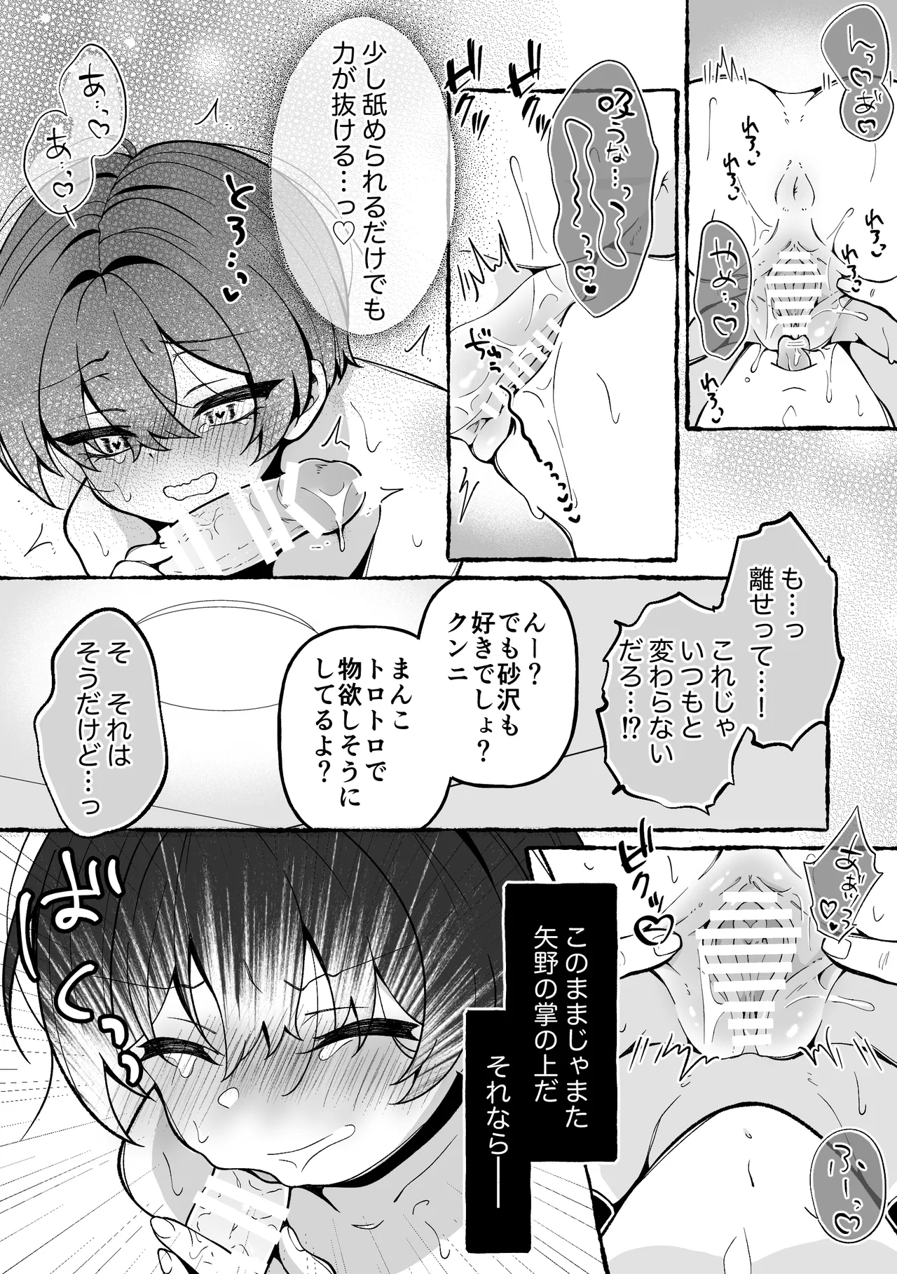 TSした俺が女に堕ちる90日 Page.24