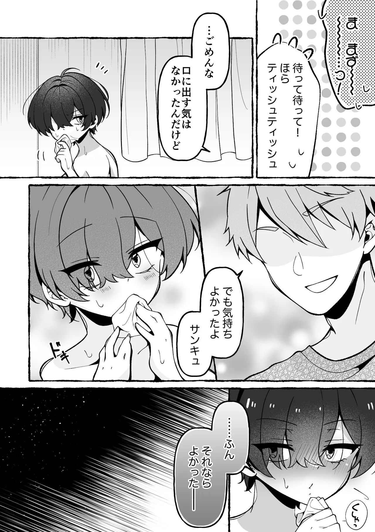 TSした俺が女に堕ちる90日 Page.27
