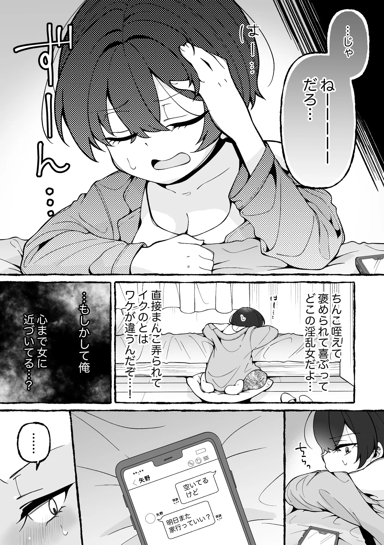 TSした俺が女に堕ちる90日 Page.28