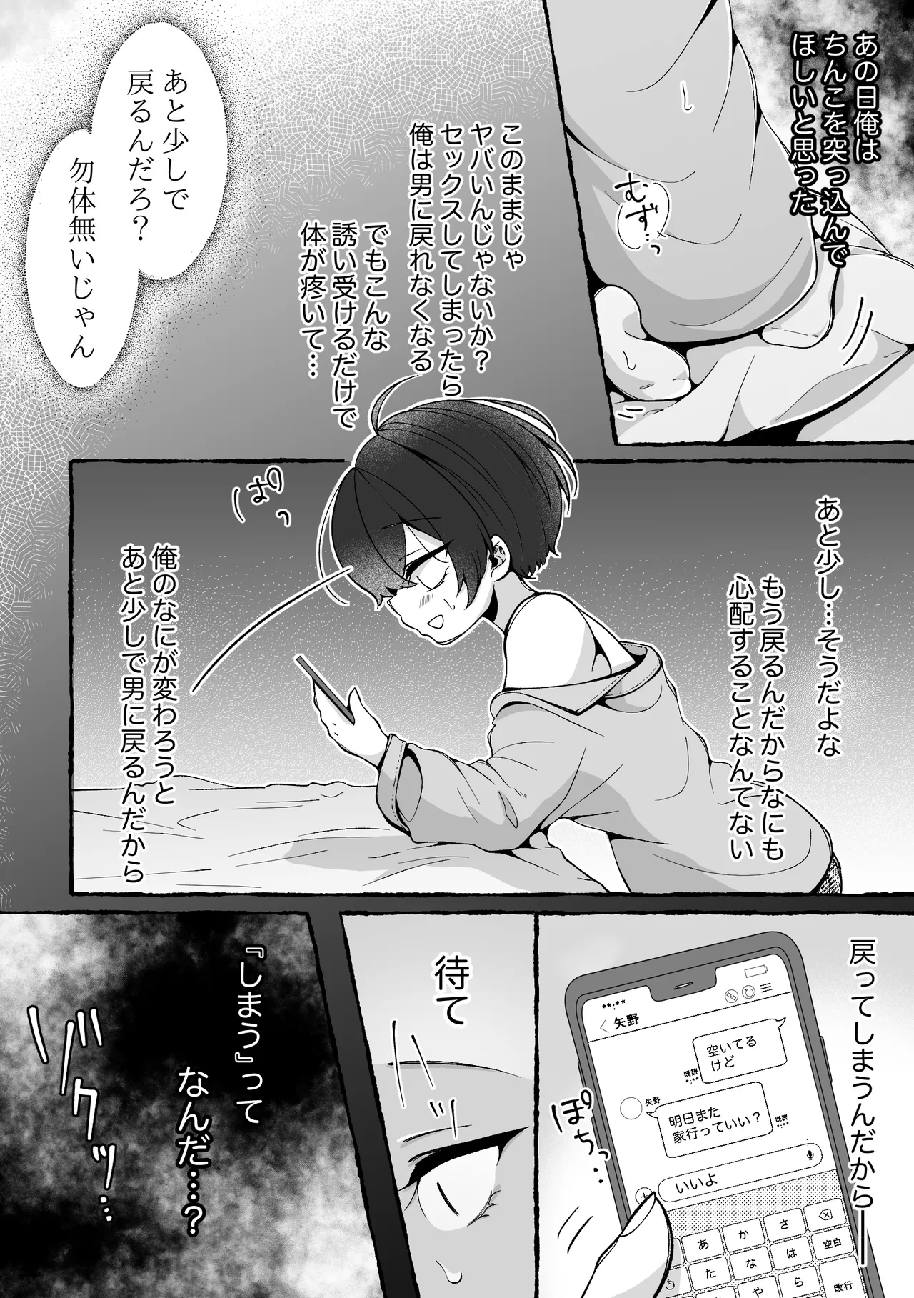 TSした俺が女に堕ちる90日 Page.29