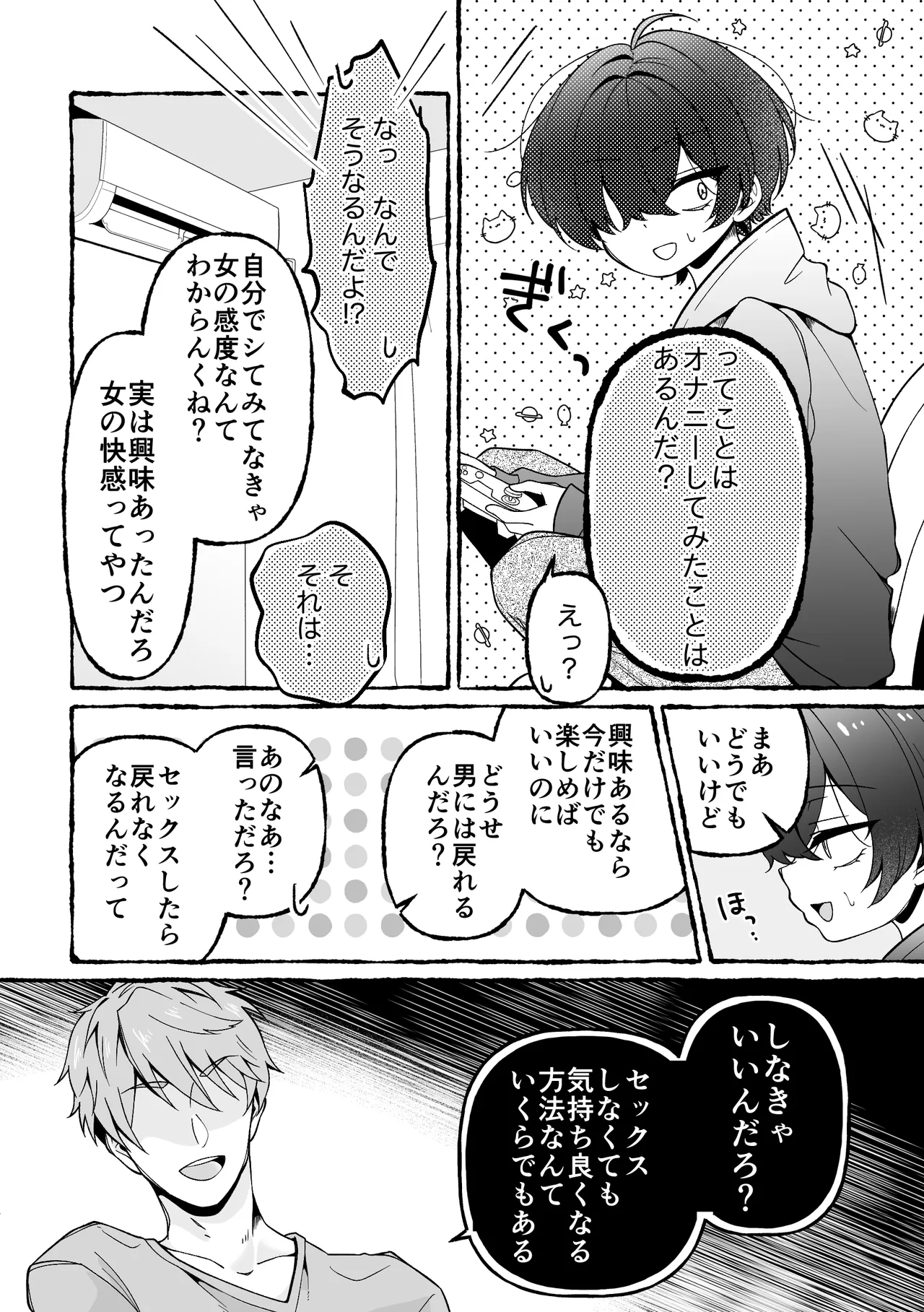 TSした俺が女に堕ちる90日 Page.3