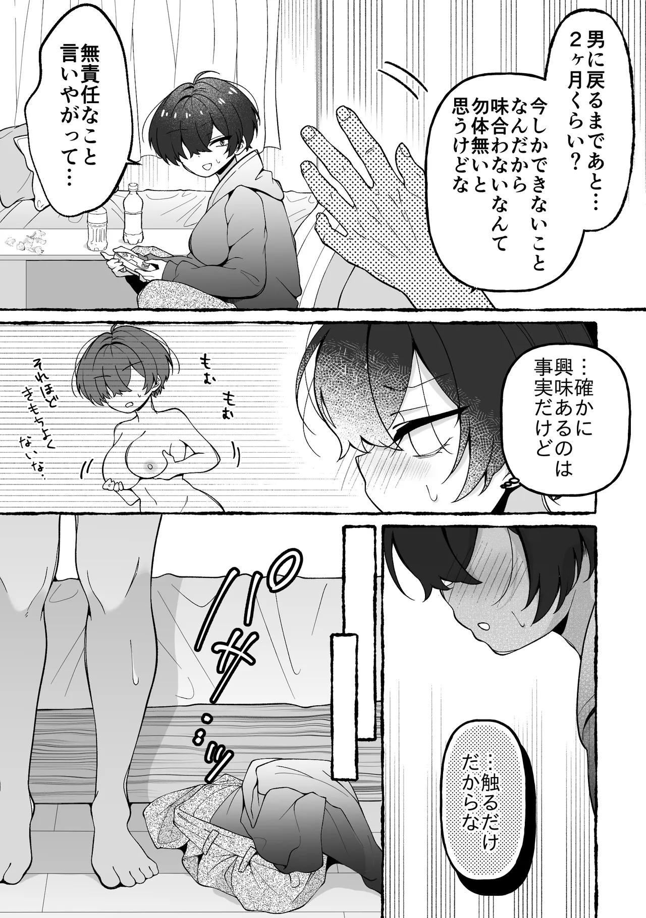 TSした俺が女に堕ちる90日 Page.4