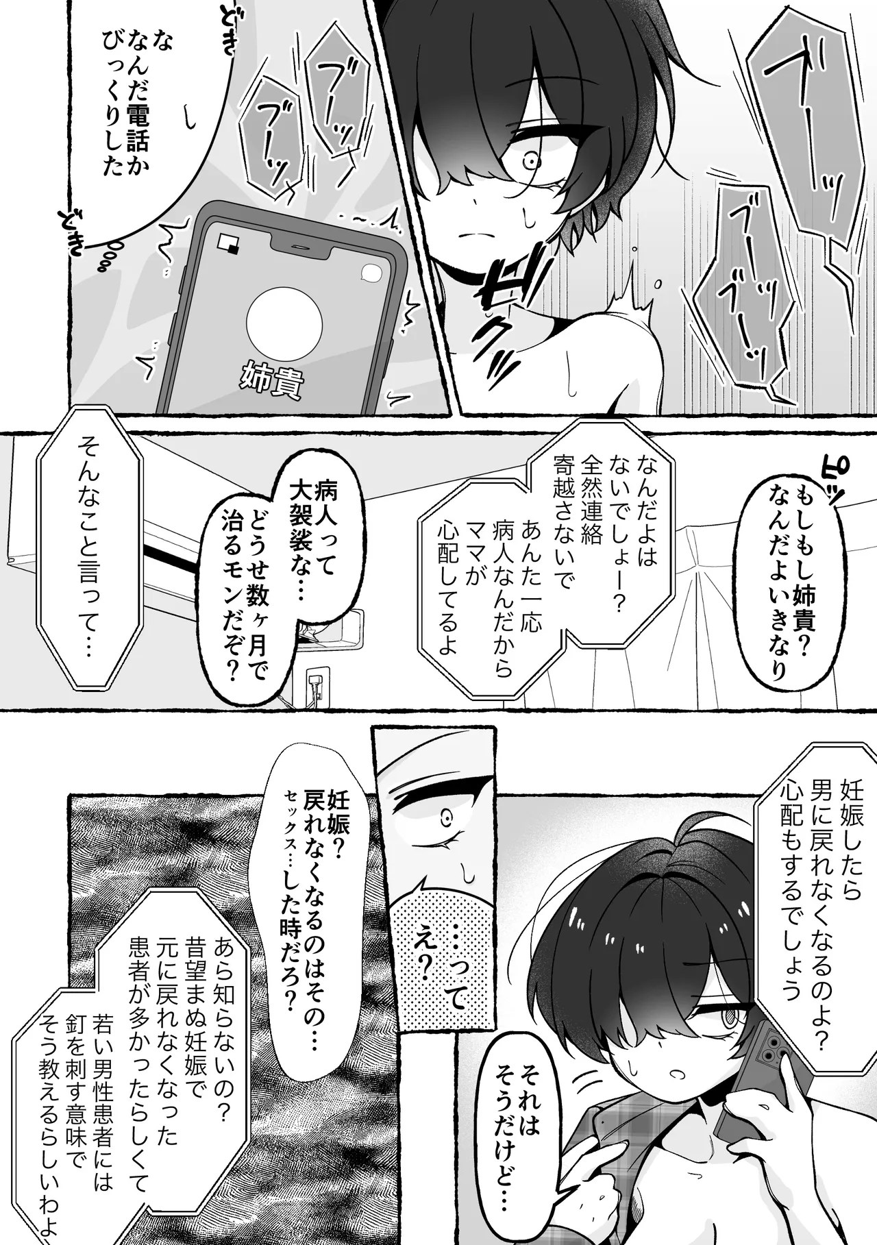TSした俺が女に堕ちる90日 Page.41