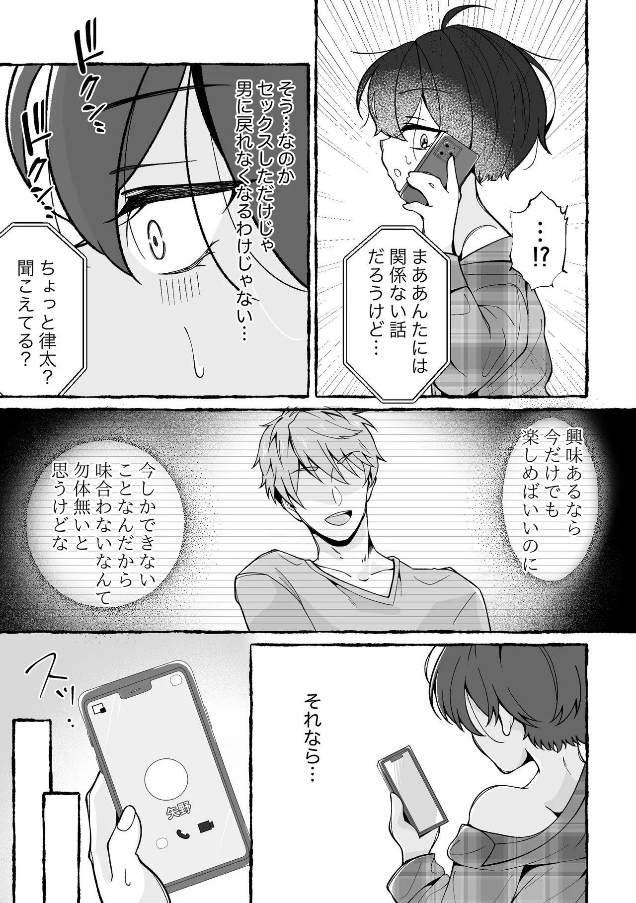 TSした俺が女に堕ちる90日 Page.42
