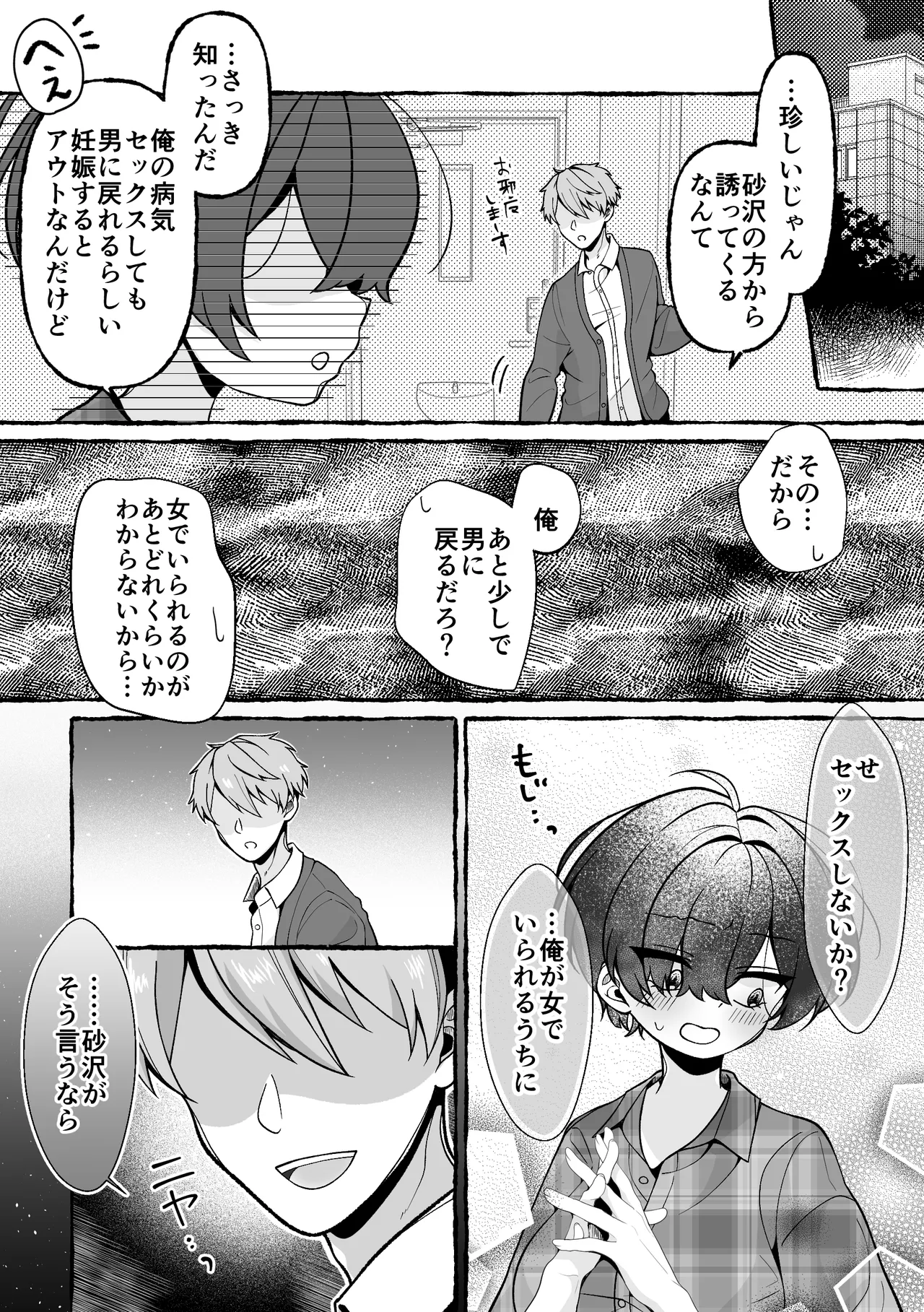 TSした俺が女に堕ちる90日 Page.43