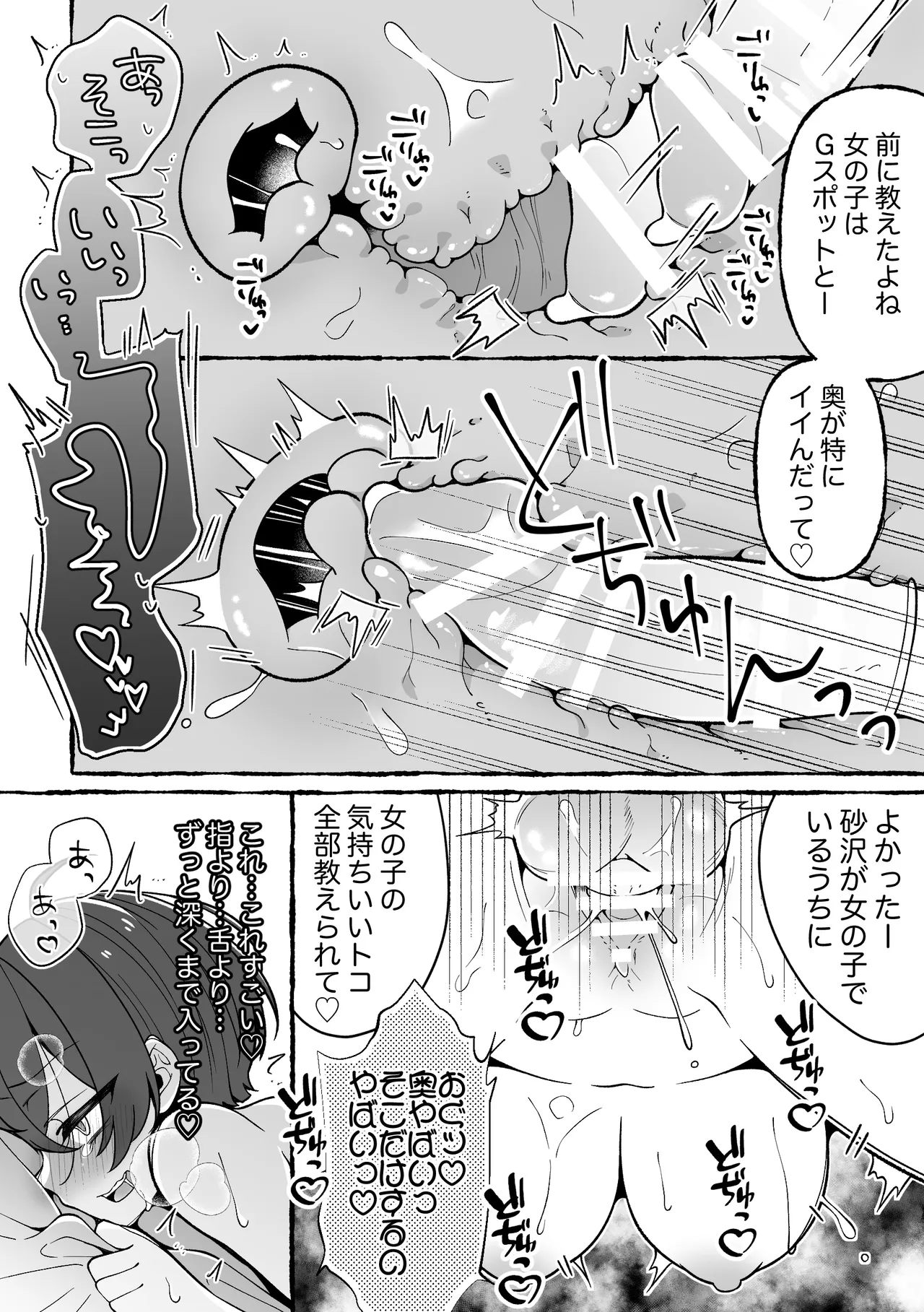 TSした俺が女に堕ちる90日 Page.47