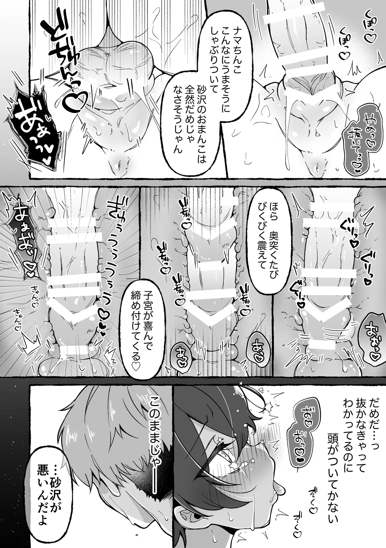 TSした俺が女に堕ちる90日 Page.53