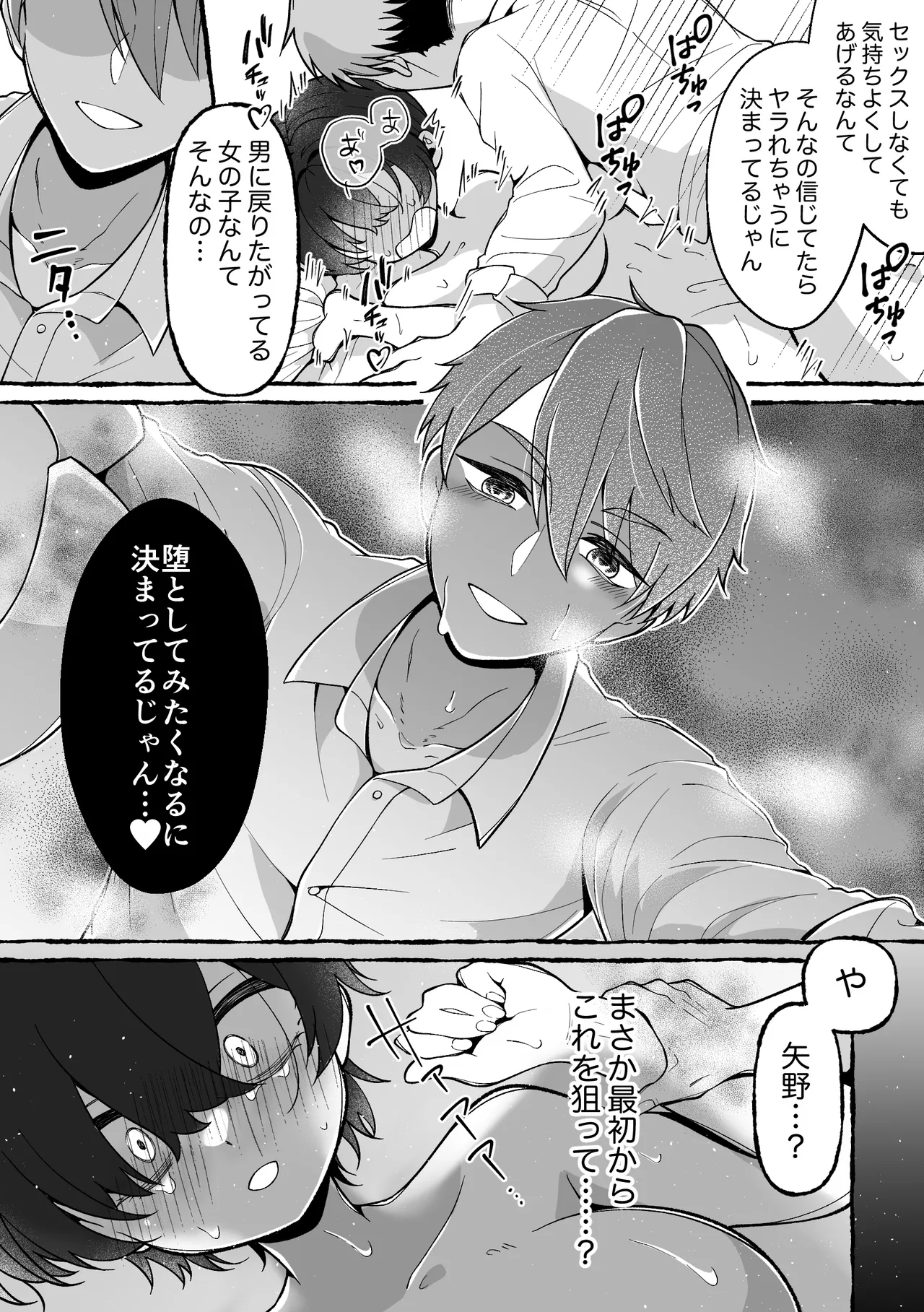 TSした俺が女に堕ちる90日 Page.54