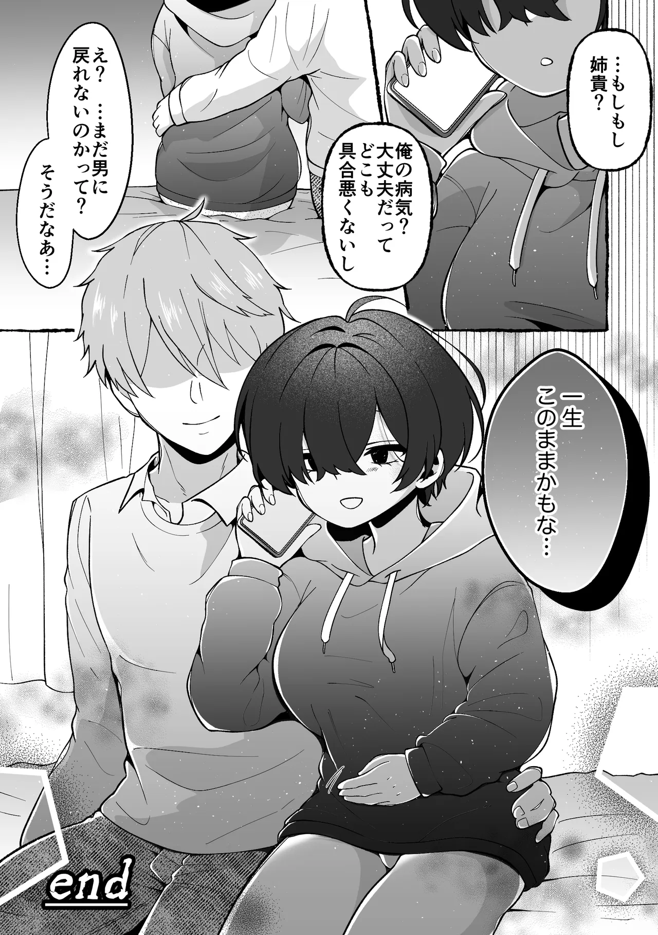 TSした俺が女に堕ちる90日 Page.60
