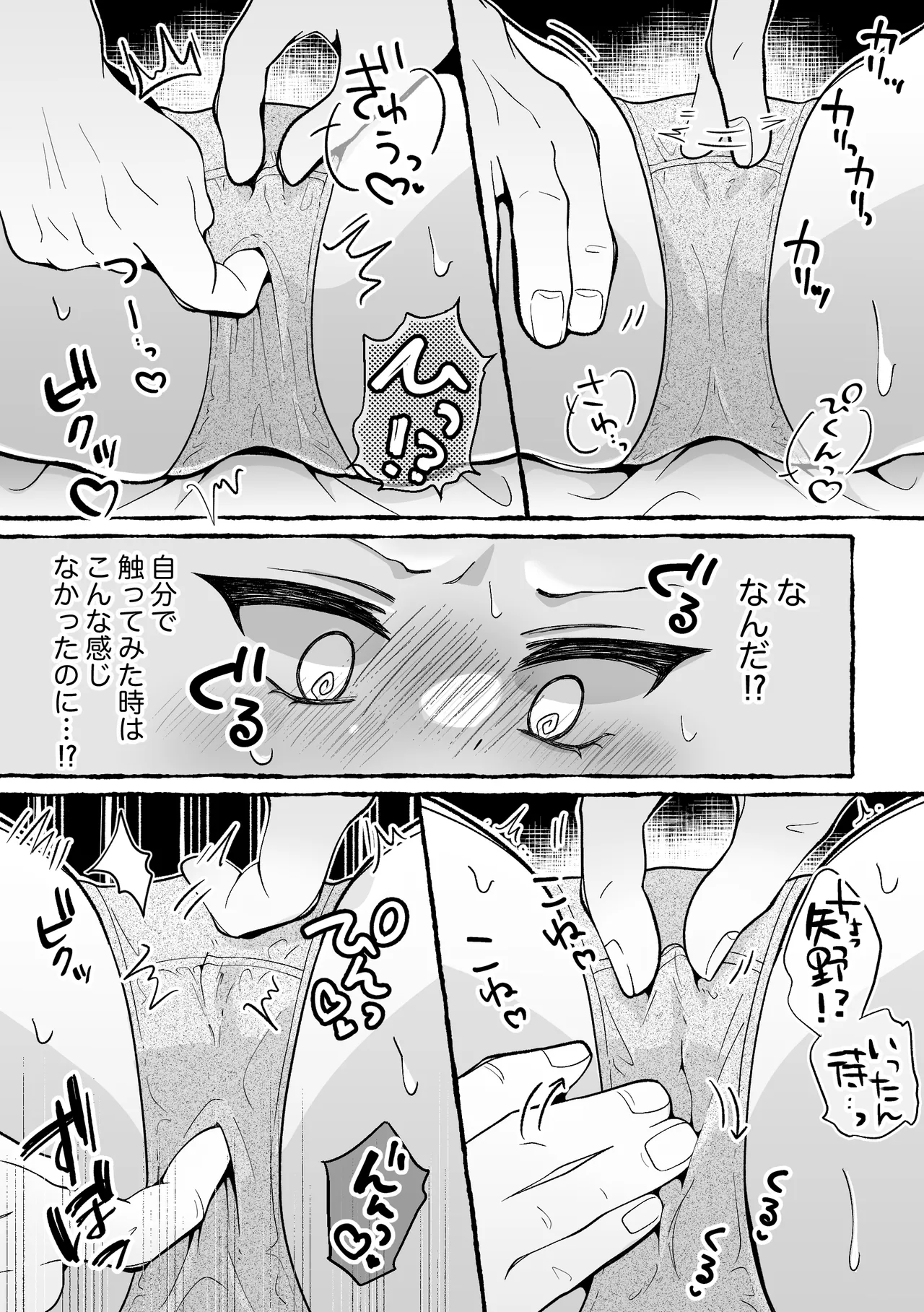 TSした俺が女に堕ちる90日 Page.8