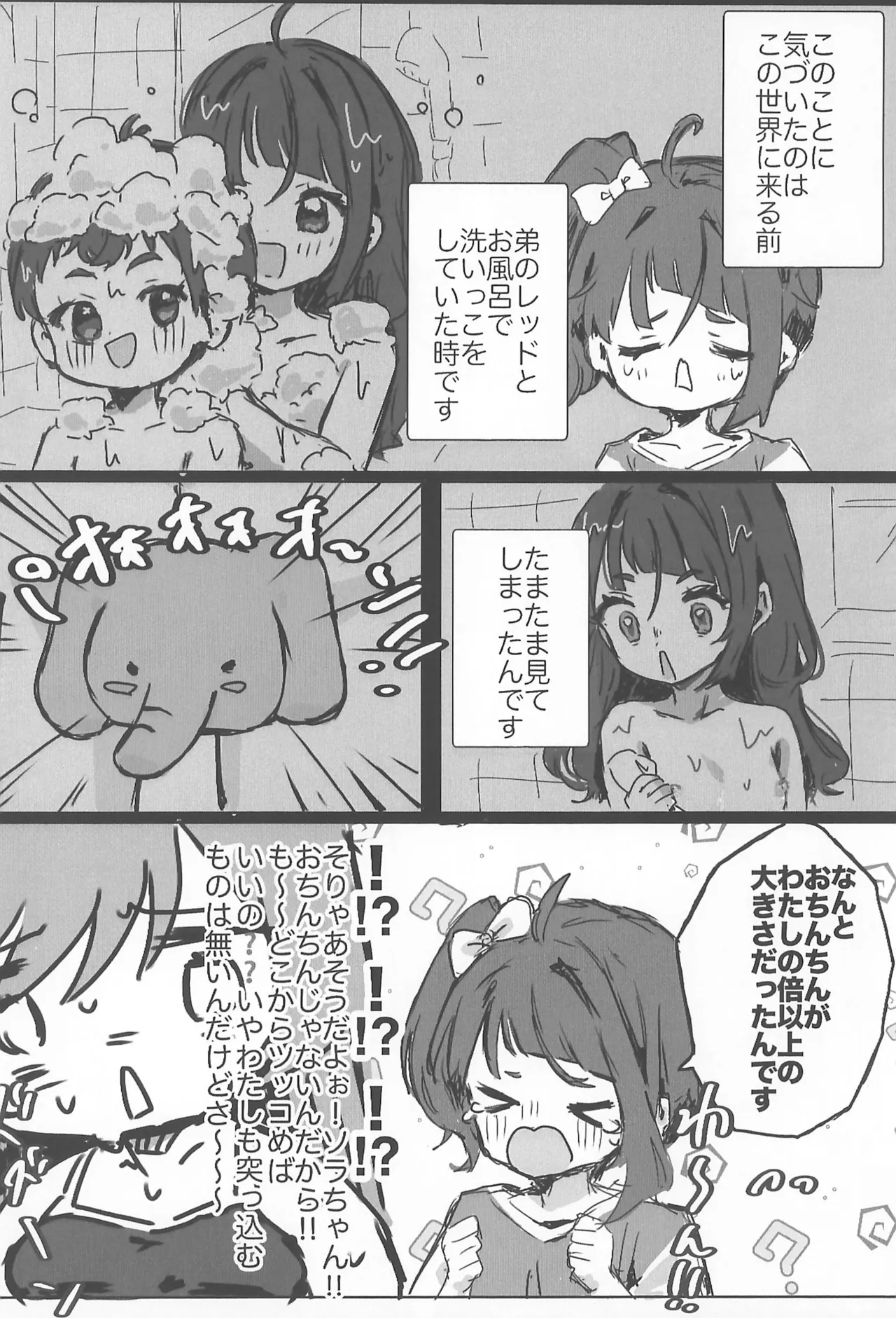 だってソラちゃんがかわいいんだもんっ! Page.10