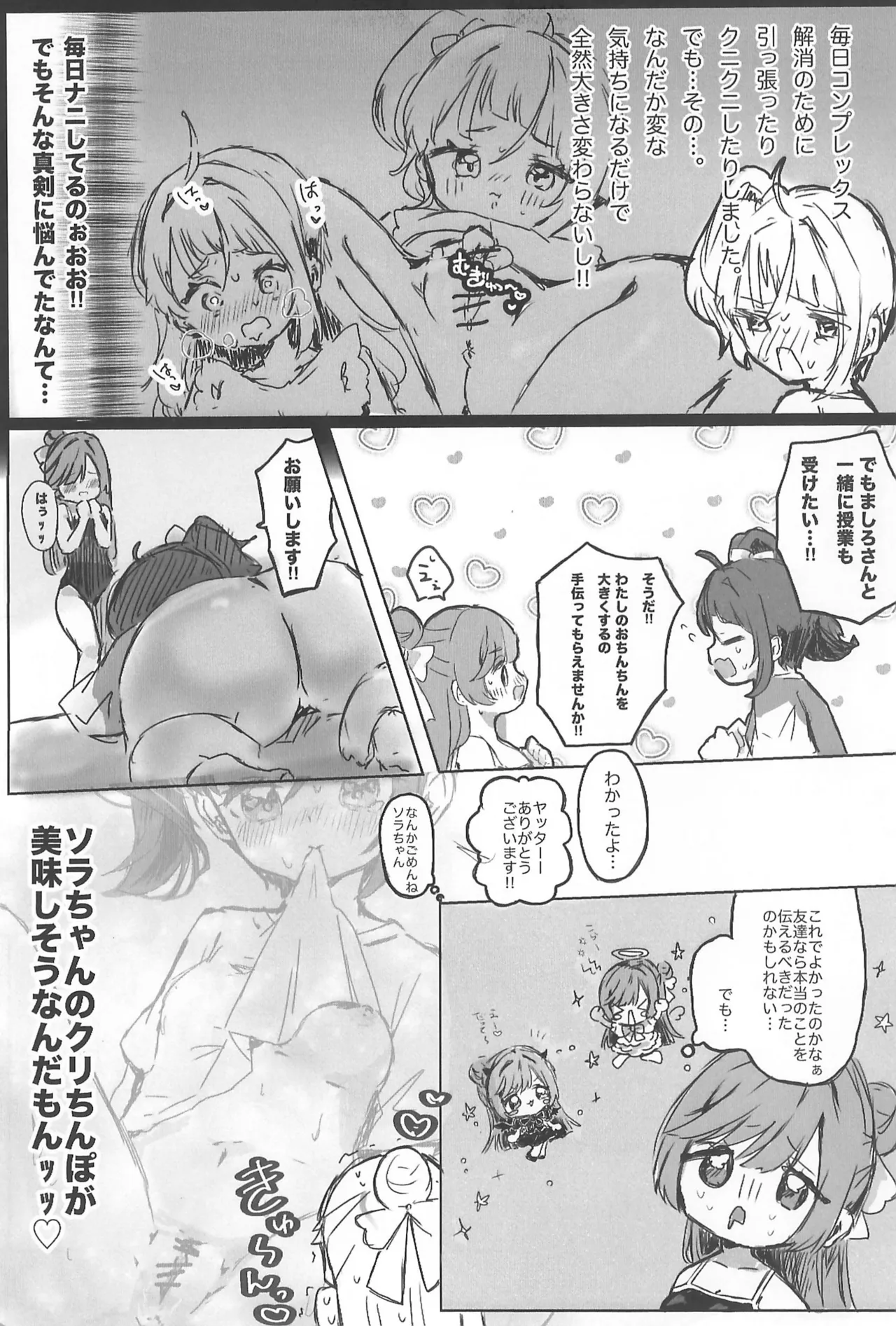 だってソラちゃんがかわいいんだもんっ! Page.11