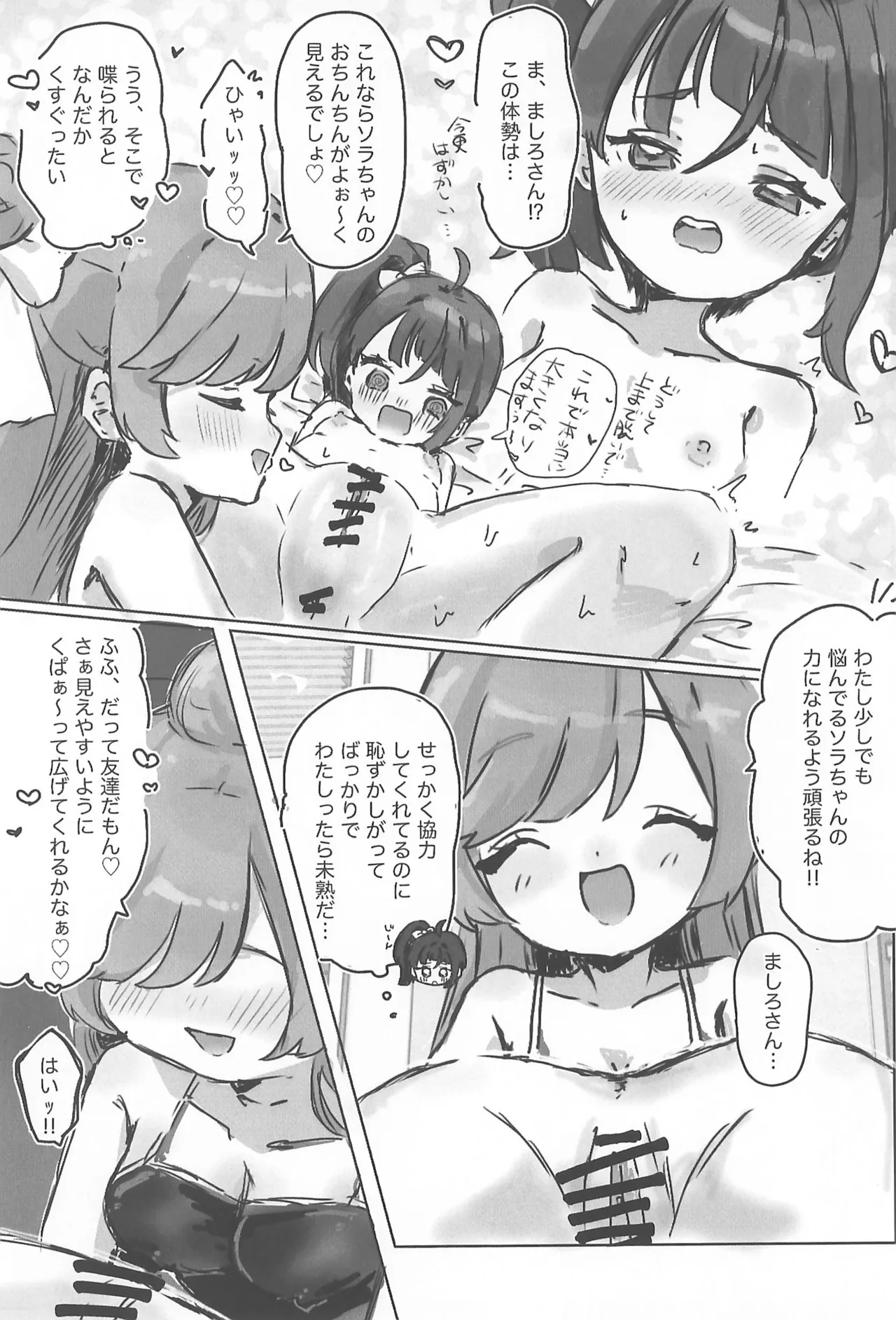 だってソラちゃんがかわいいんだもんっ! Page.12