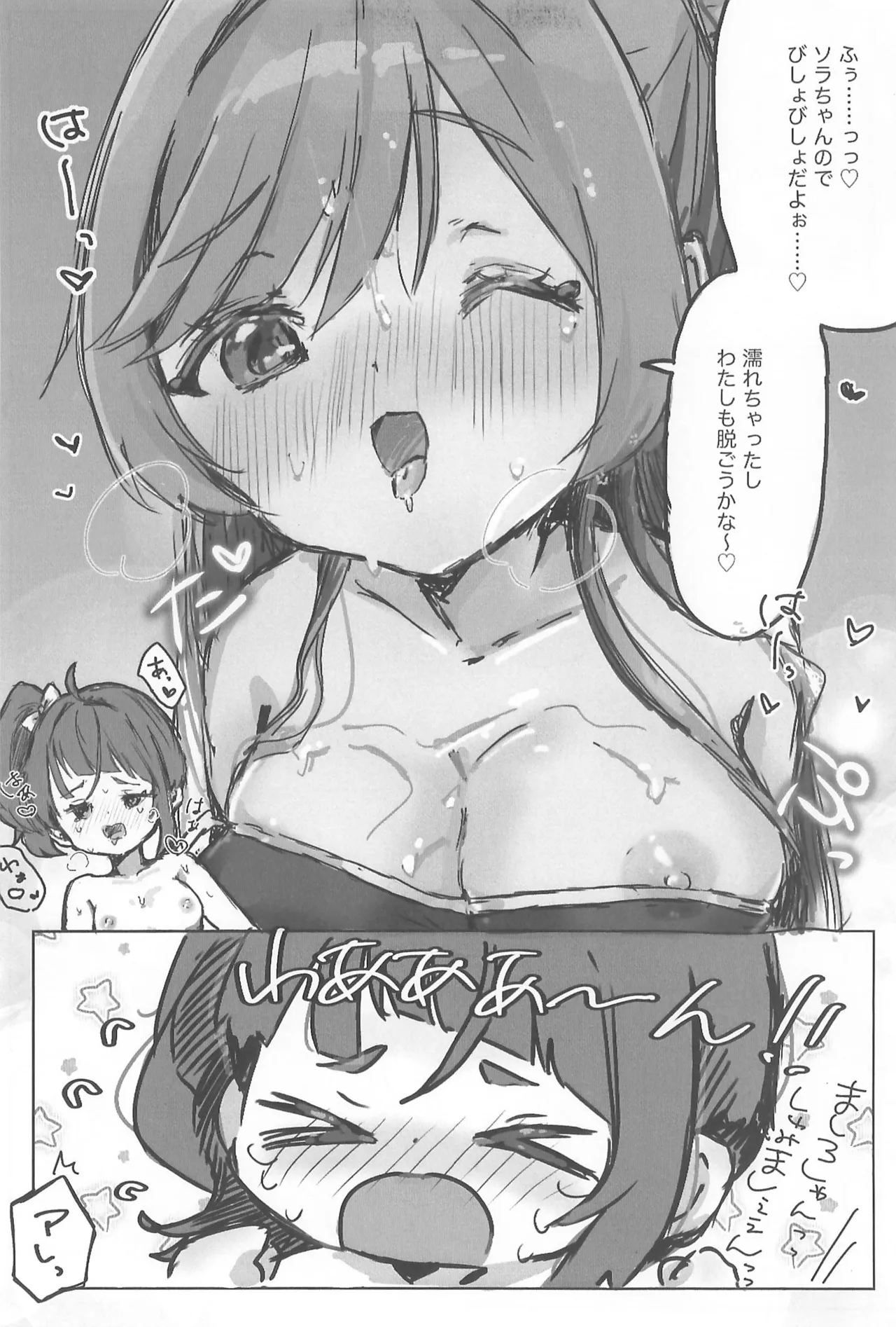 だってソラちゃんがかわいいんだもんっ! Page.15