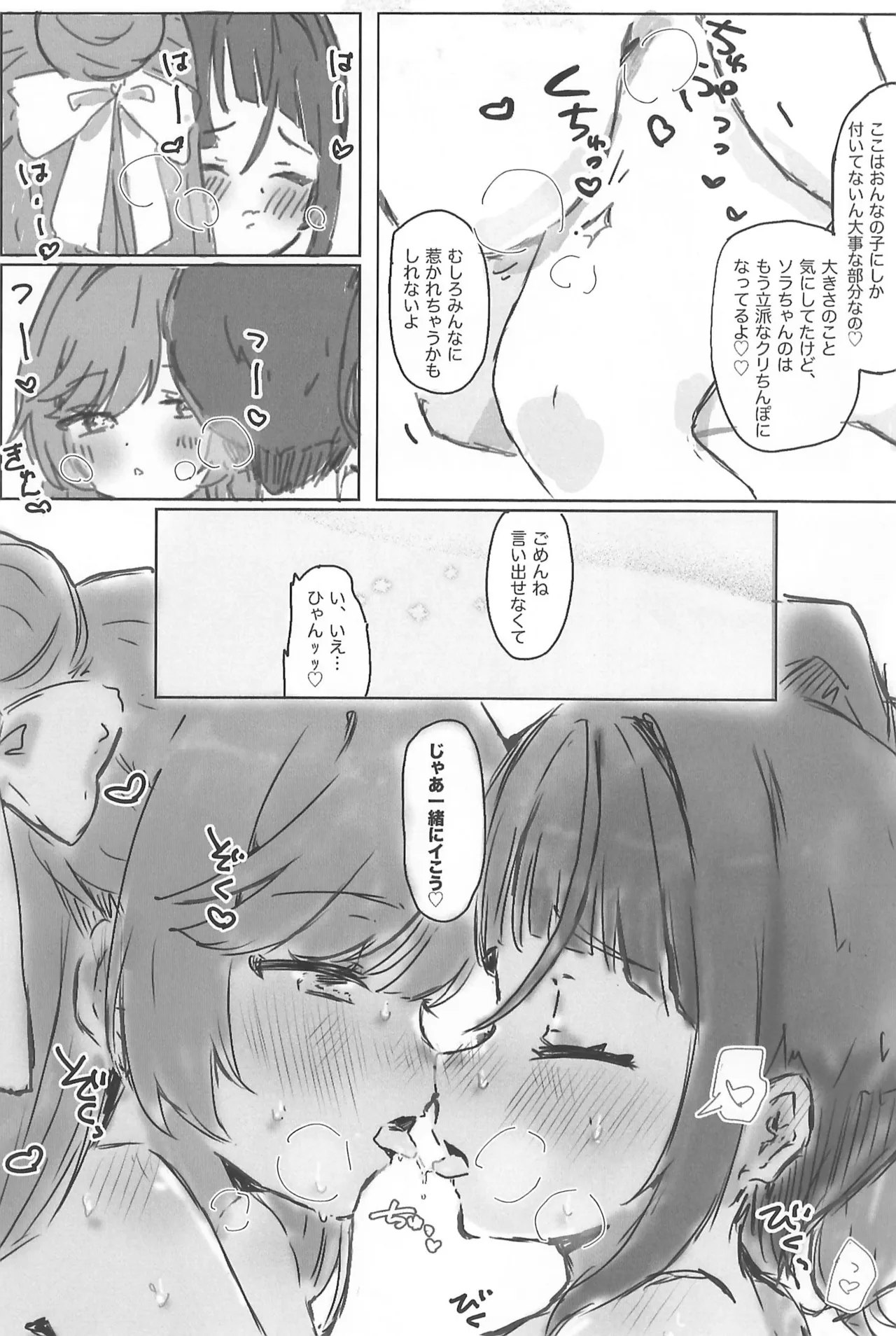 だってソラちゃんがかわいいんだもんっ! Page.17