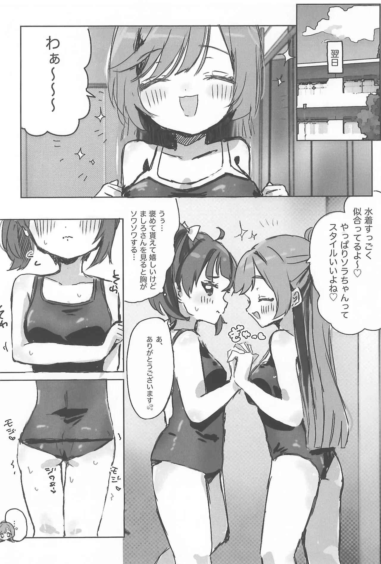 だってソラちゃんがかわいいんだもんっ! Page.18