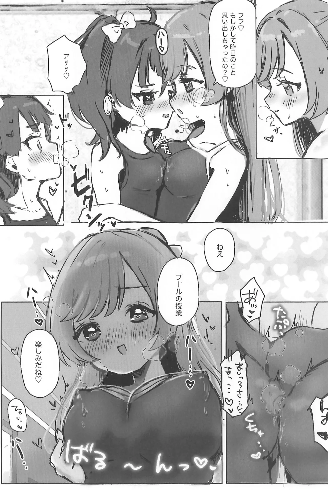 だってソラちゃんがかわいいんだもんっ! Page.19