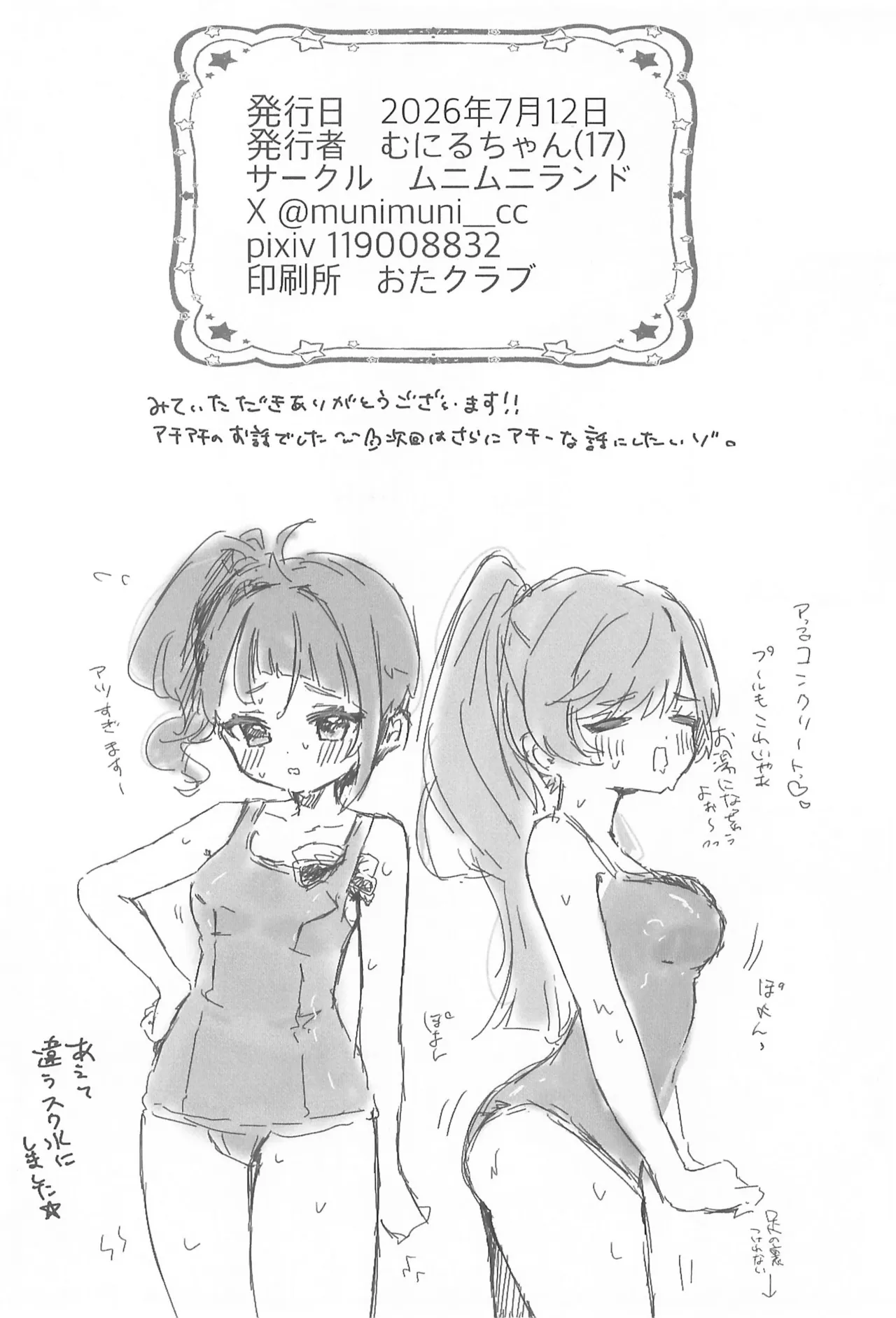 だってソラちゃんがかわいいんだもんっ! Page.20