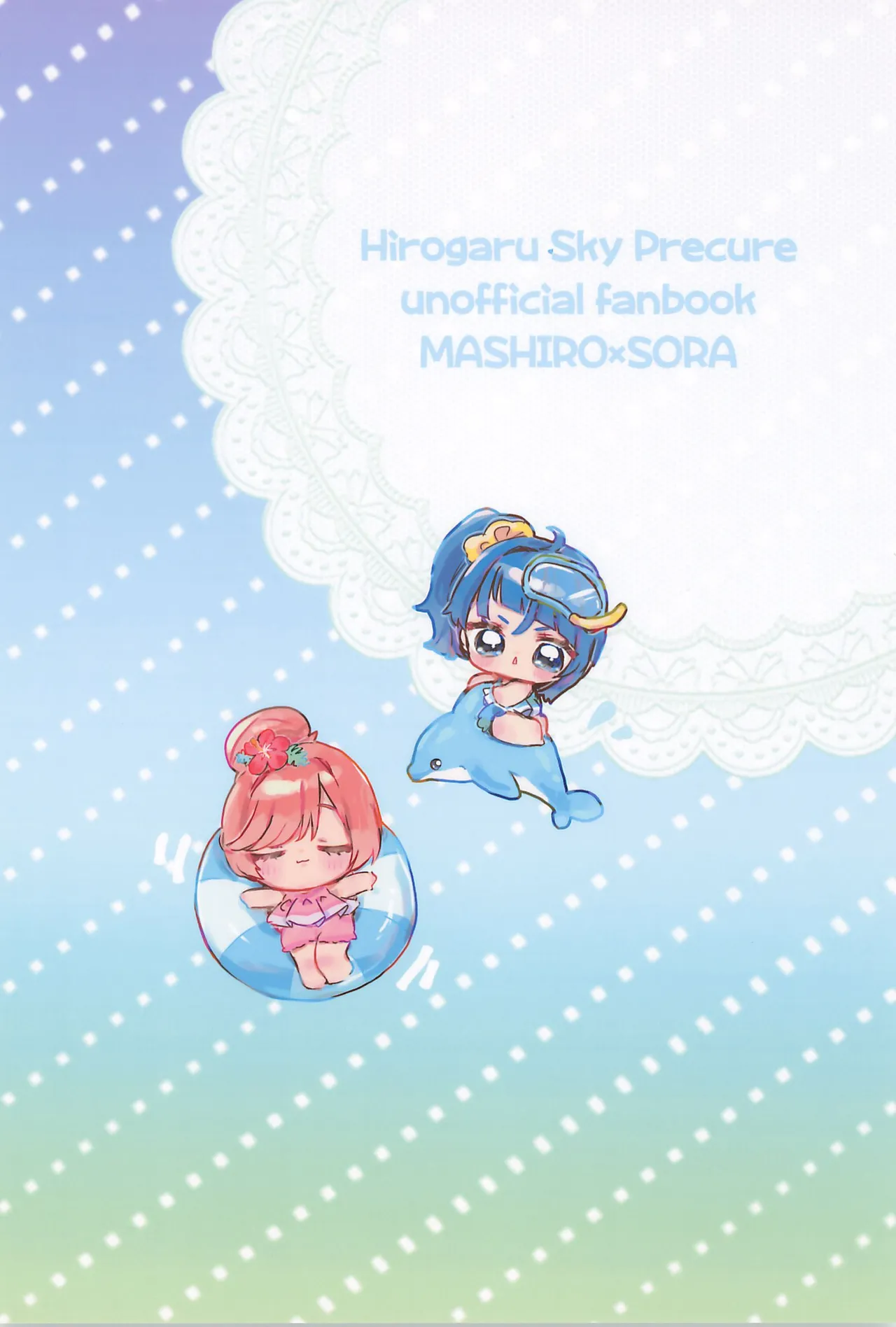 だってソラちゃんがかわいいんだもんっ! Page.22