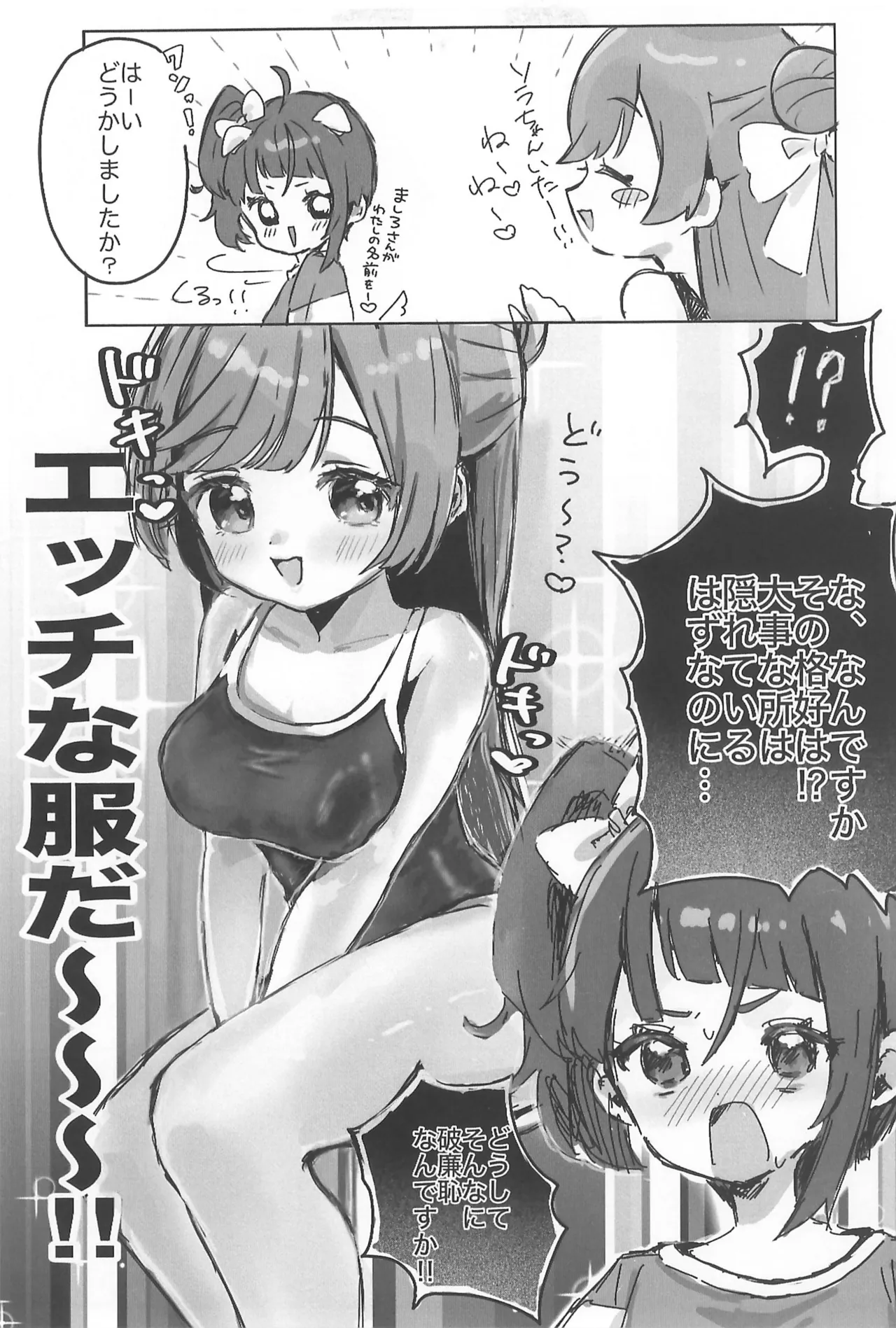 だってソラちゃんがかわいいんだもんっ! Page.5