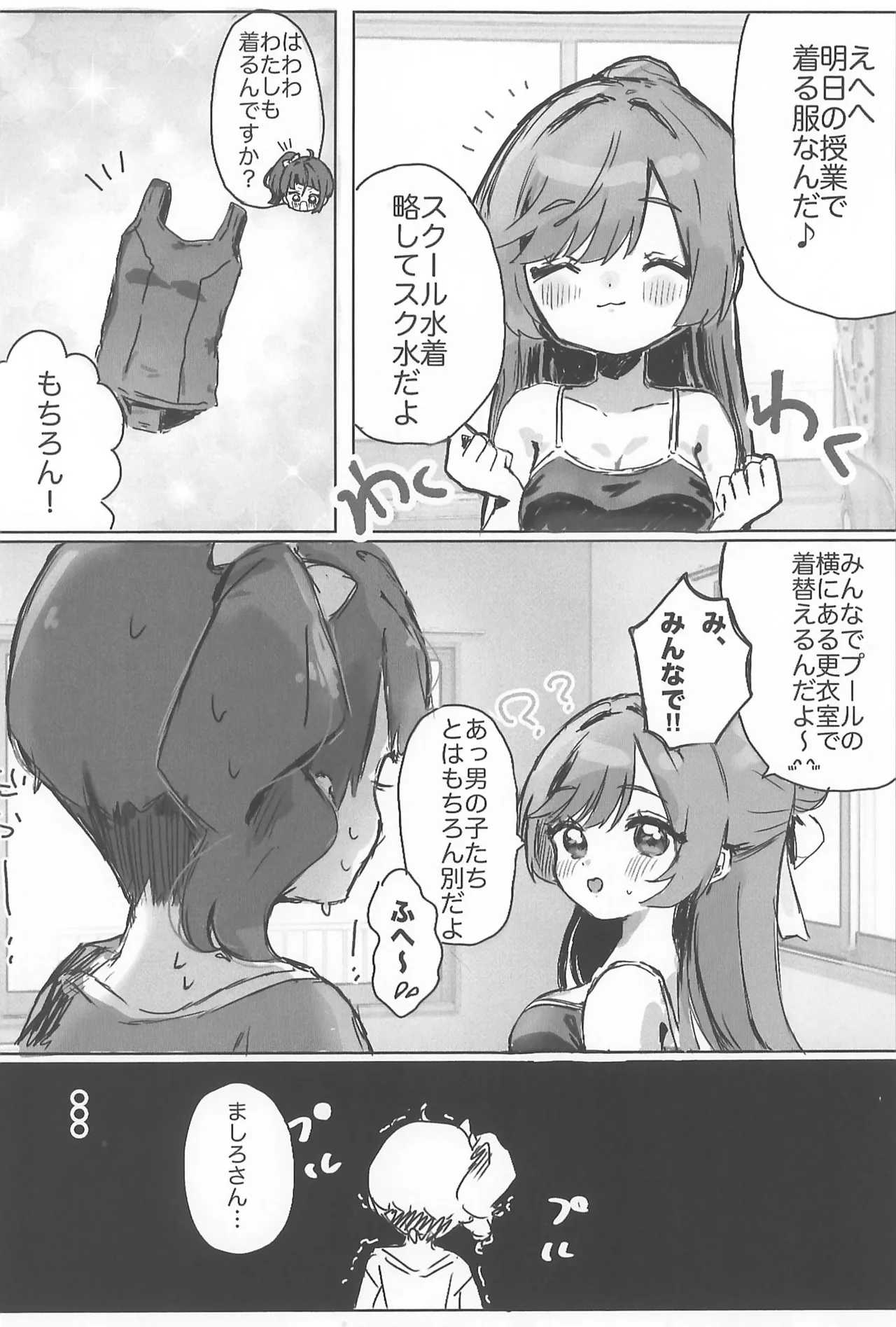 だってソラちゃんがかわいいんだもんっ! Page.6