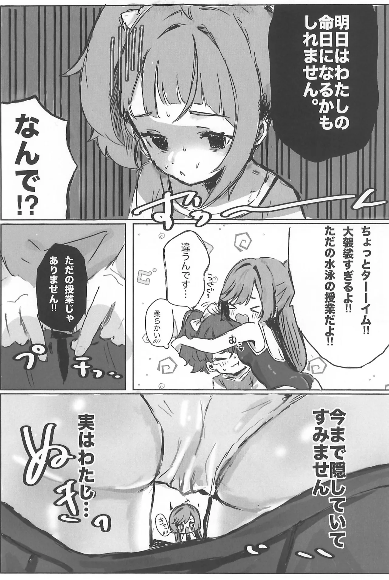 だってソラちゃんがかわいいんだもんっ! Page.7
