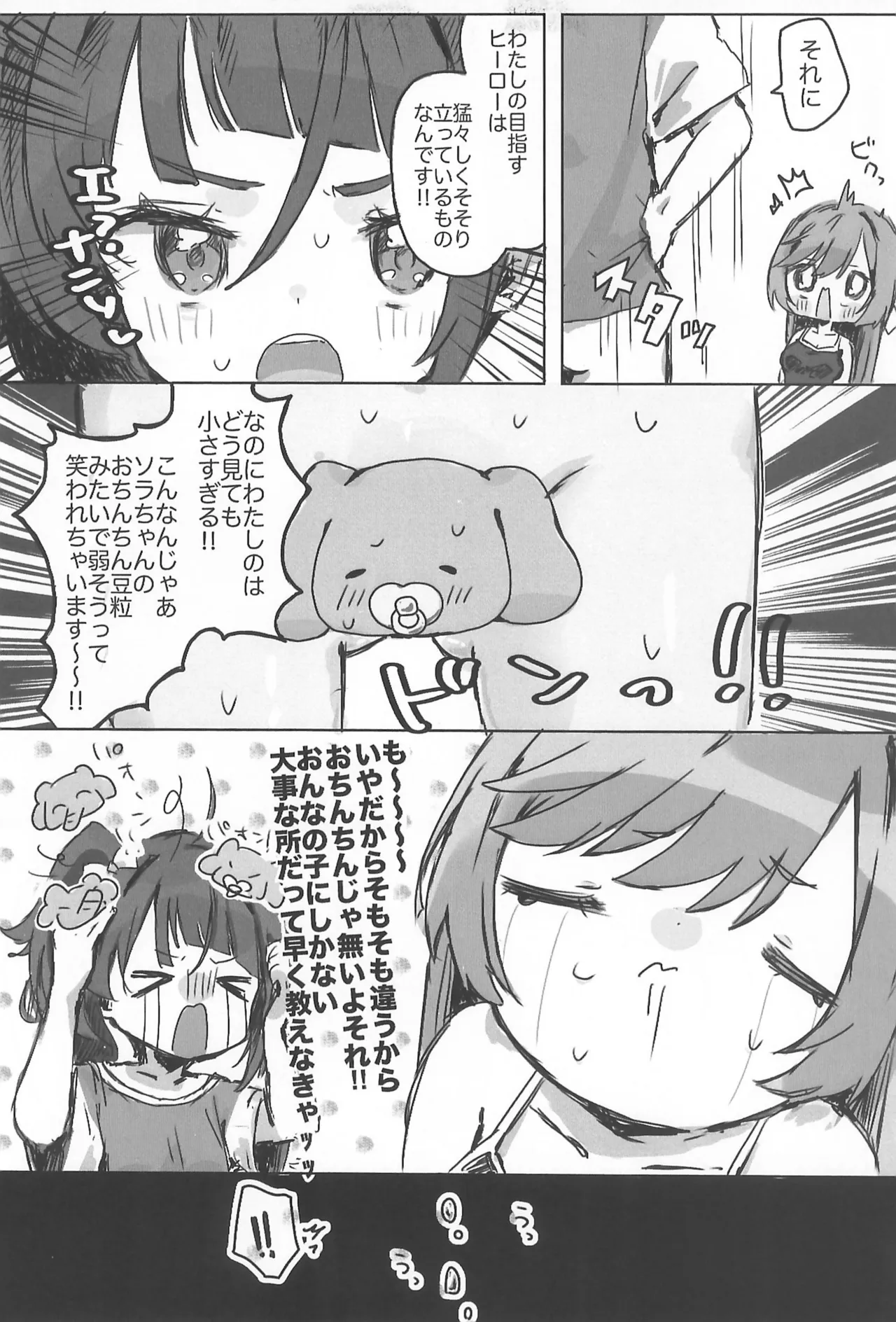 だってソラちゃんがかわいいんだもんっ! Page.9